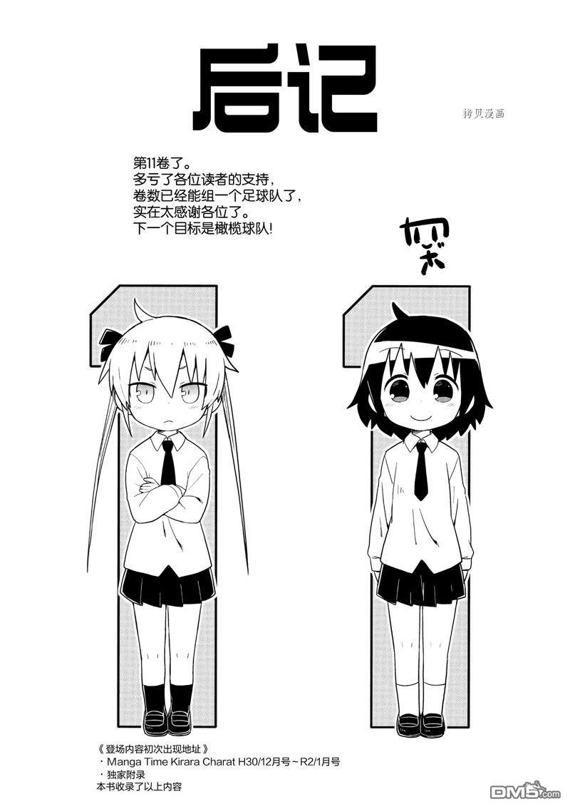 啾咪宝贝第145话 试看版