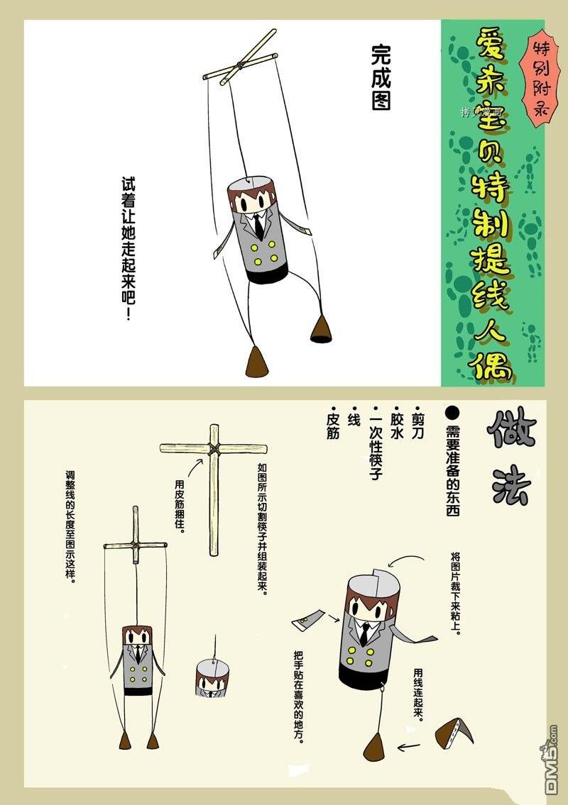 啾咪宝贝第146话 试看版