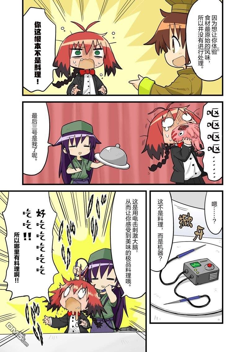 啾咪宝贝第146话 试看版