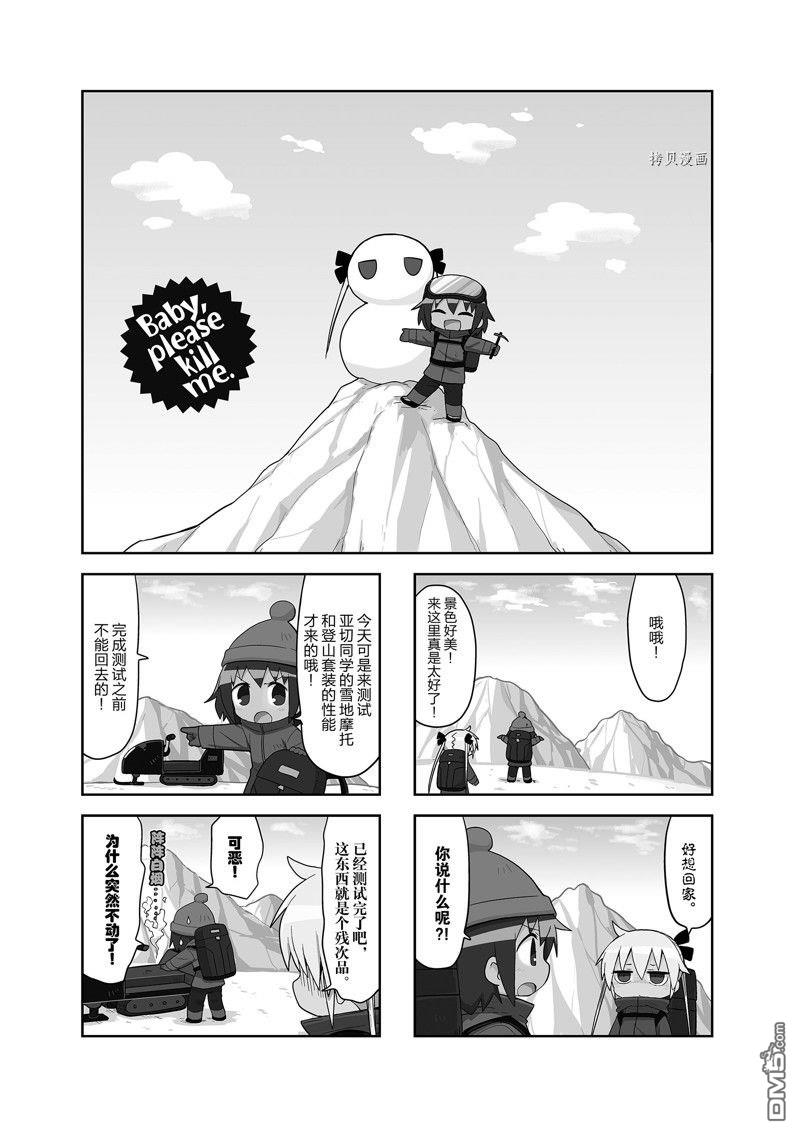 啾咪宝贝第147话 试看版