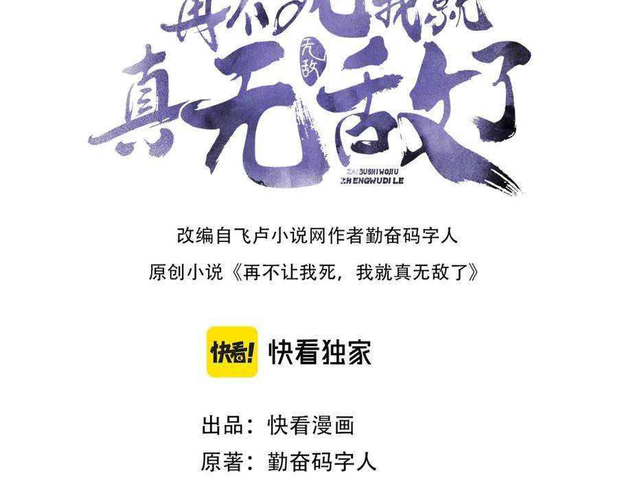 再不死我就真无敌了9话 我不是那么容易诱惑的！