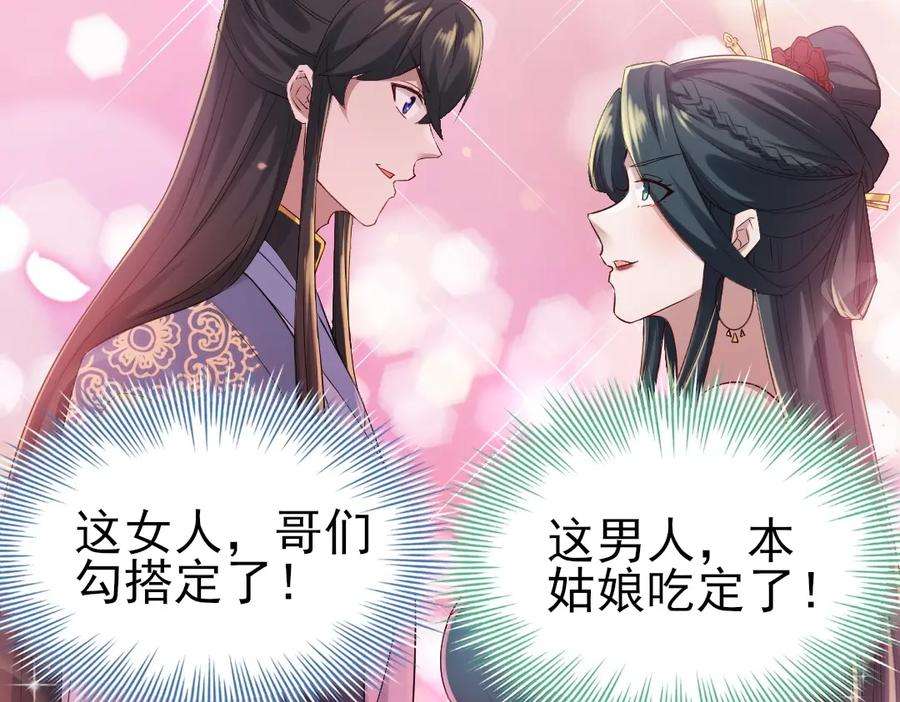 再不死我就真无敌了9话 我不是那么容易诱惑的！