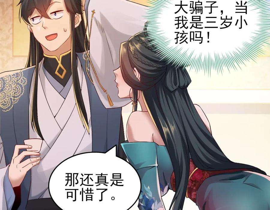 再不死我就真无敌了9话 我不是那么容易诱惑的！