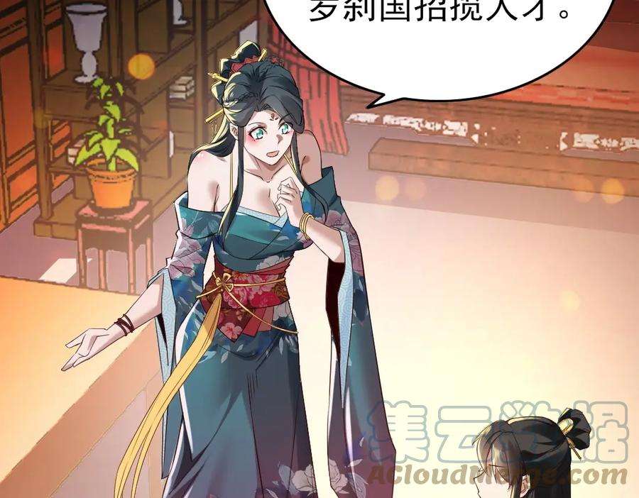 再不死我就真无敌了9话 我不是那么容易诱惑的！
