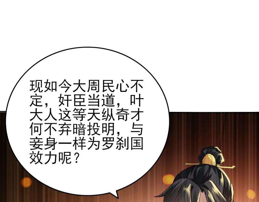 再不死我就真无敌了9话 我不是那么容易诱惑的！