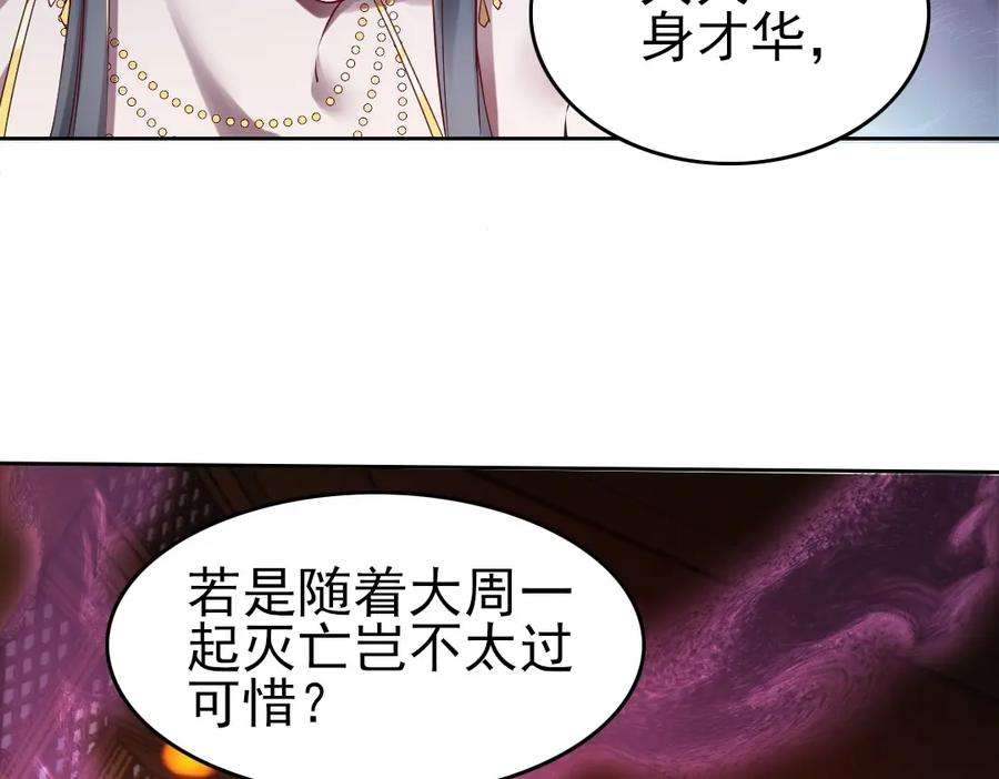 再不死我就真无敌了9话 我不是那么容易诱惑的！