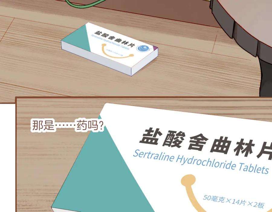 星星不可见13话 装在盒子里的是秘密（下）