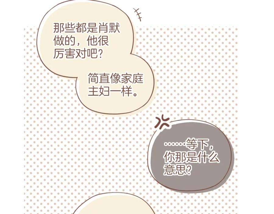 星星不可见13话 装在盒子里的是秘密（下）