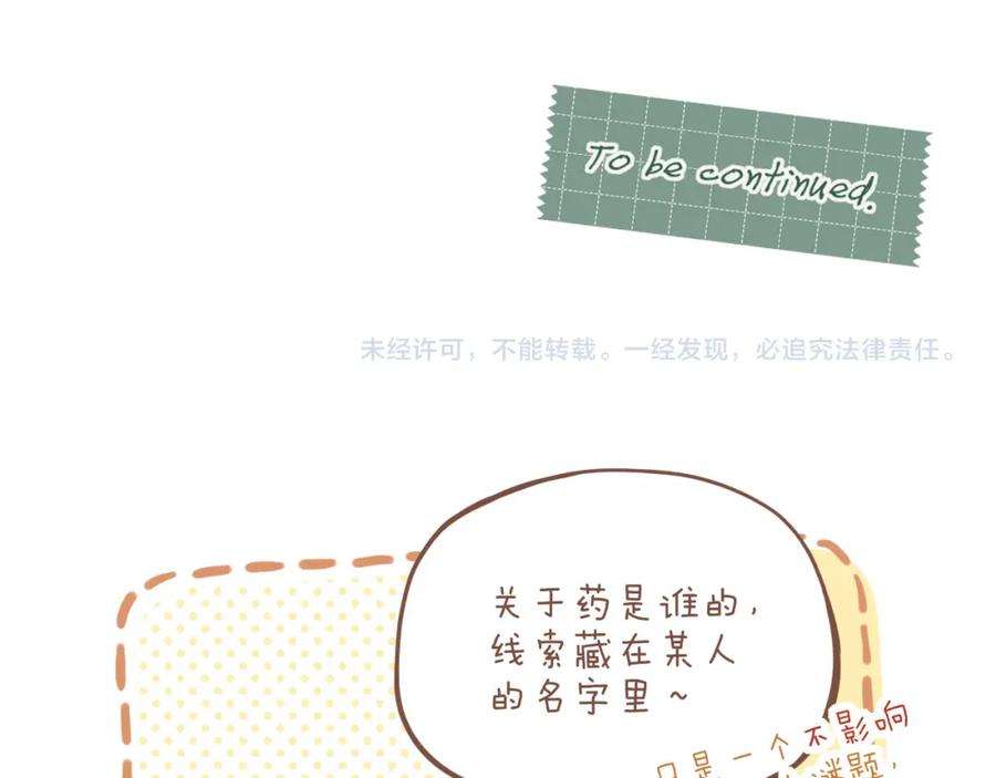 星星不可见13话 装在盒子里的是秘密（下）