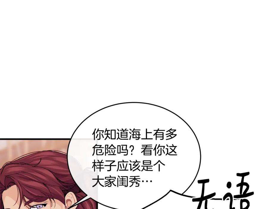 优雅的野蛮大海41话 恢复自由