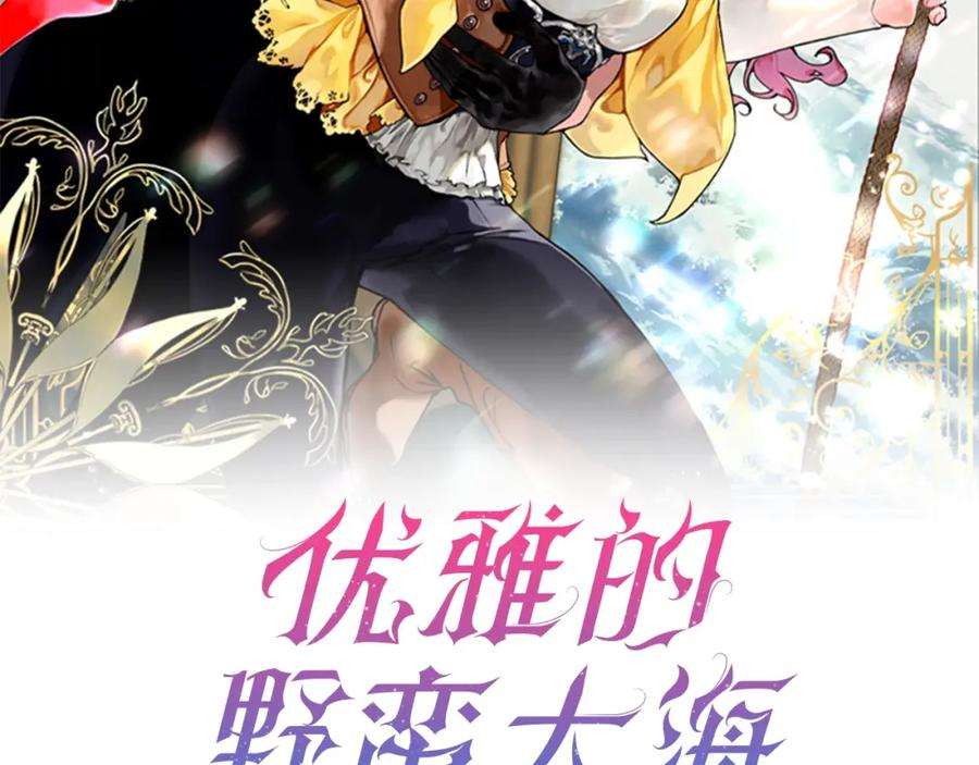 优雅的野蛮大海42话 船难