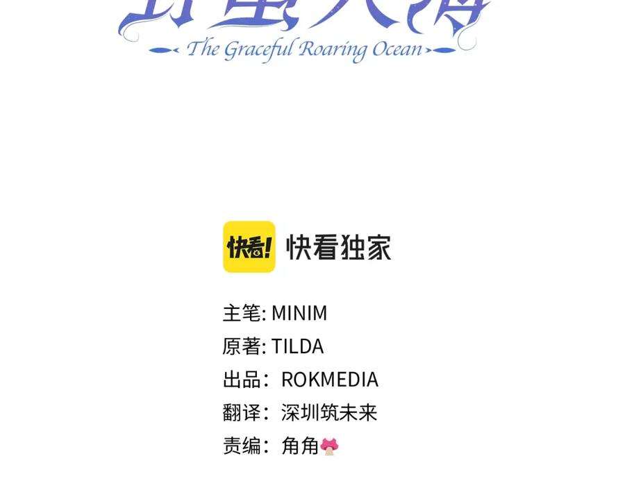 优雅的野蛮大海43话 暴风雨前的宁静