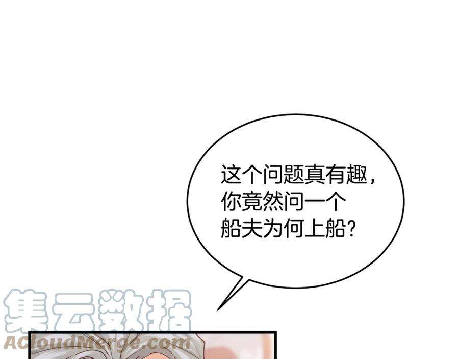 优雅的野蛮大海43话 暴风雨前的宁静