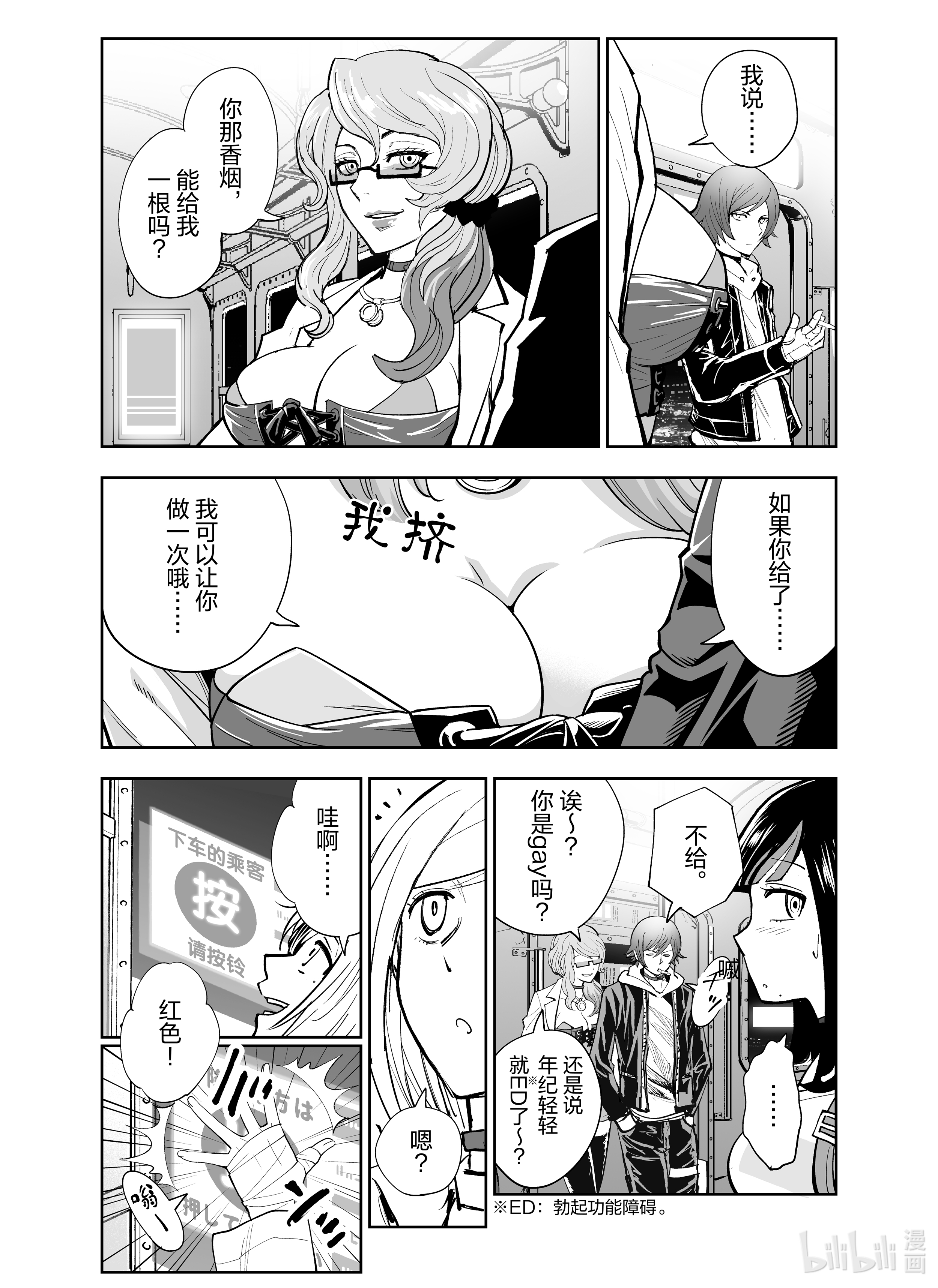 全员恶玉8 第8话