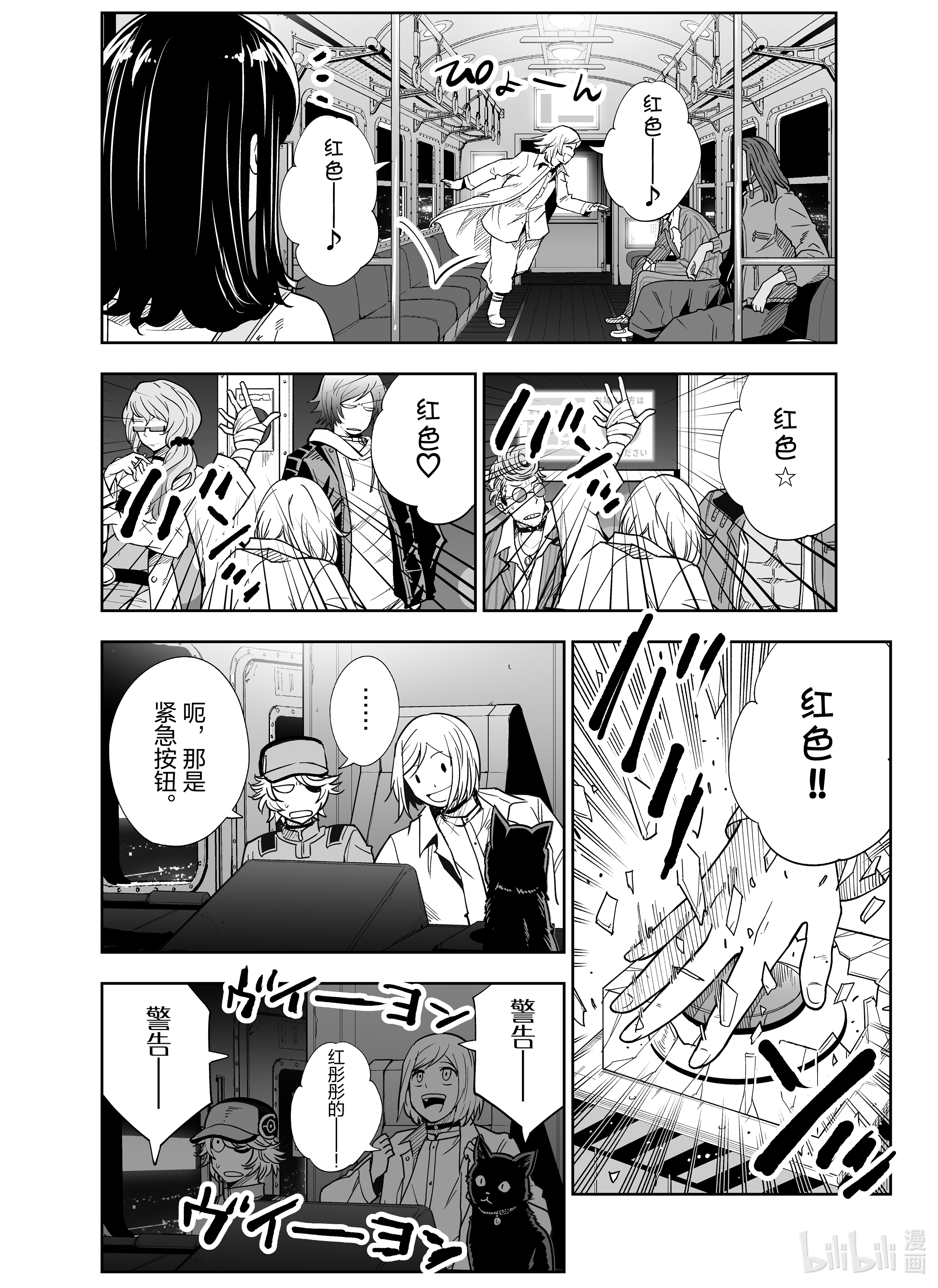 全员恶玉8 第8话