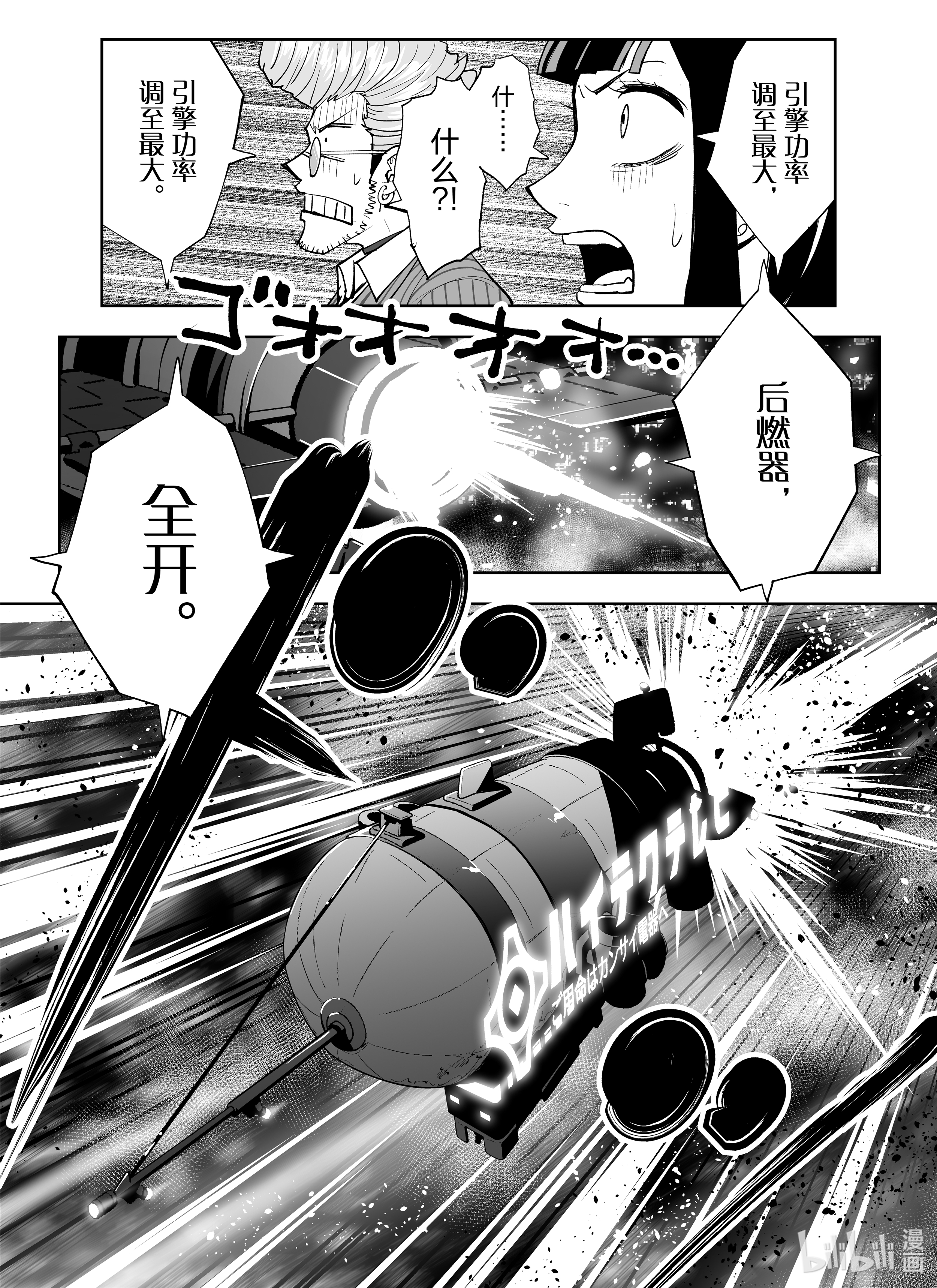 全员恶玉8 第8话