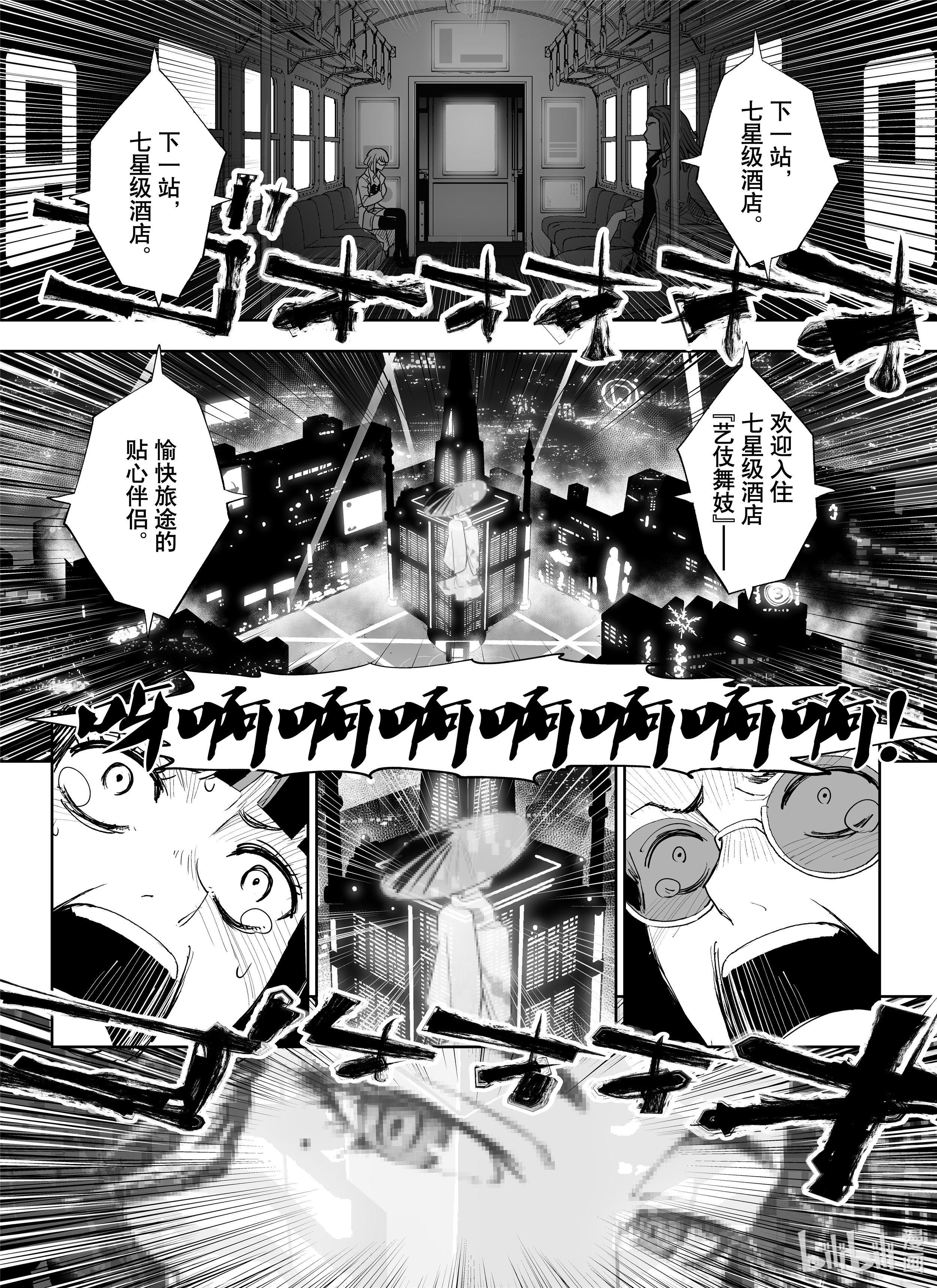 全员恶玉8 第8话