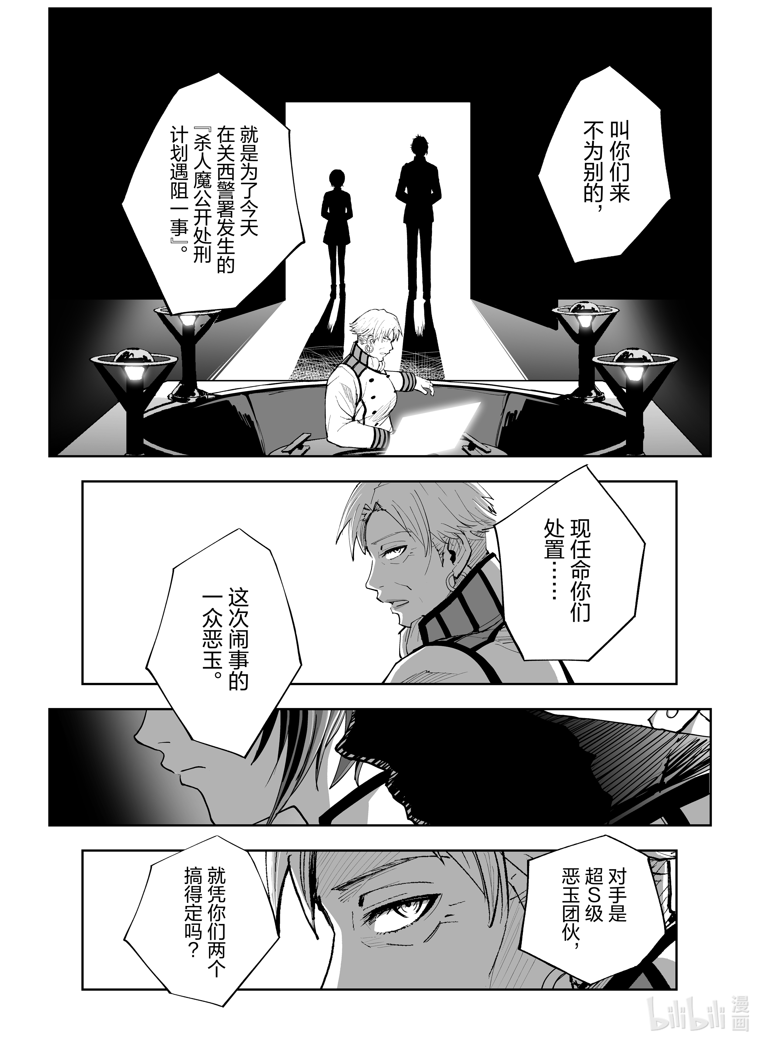 全员恶玉8 第8话