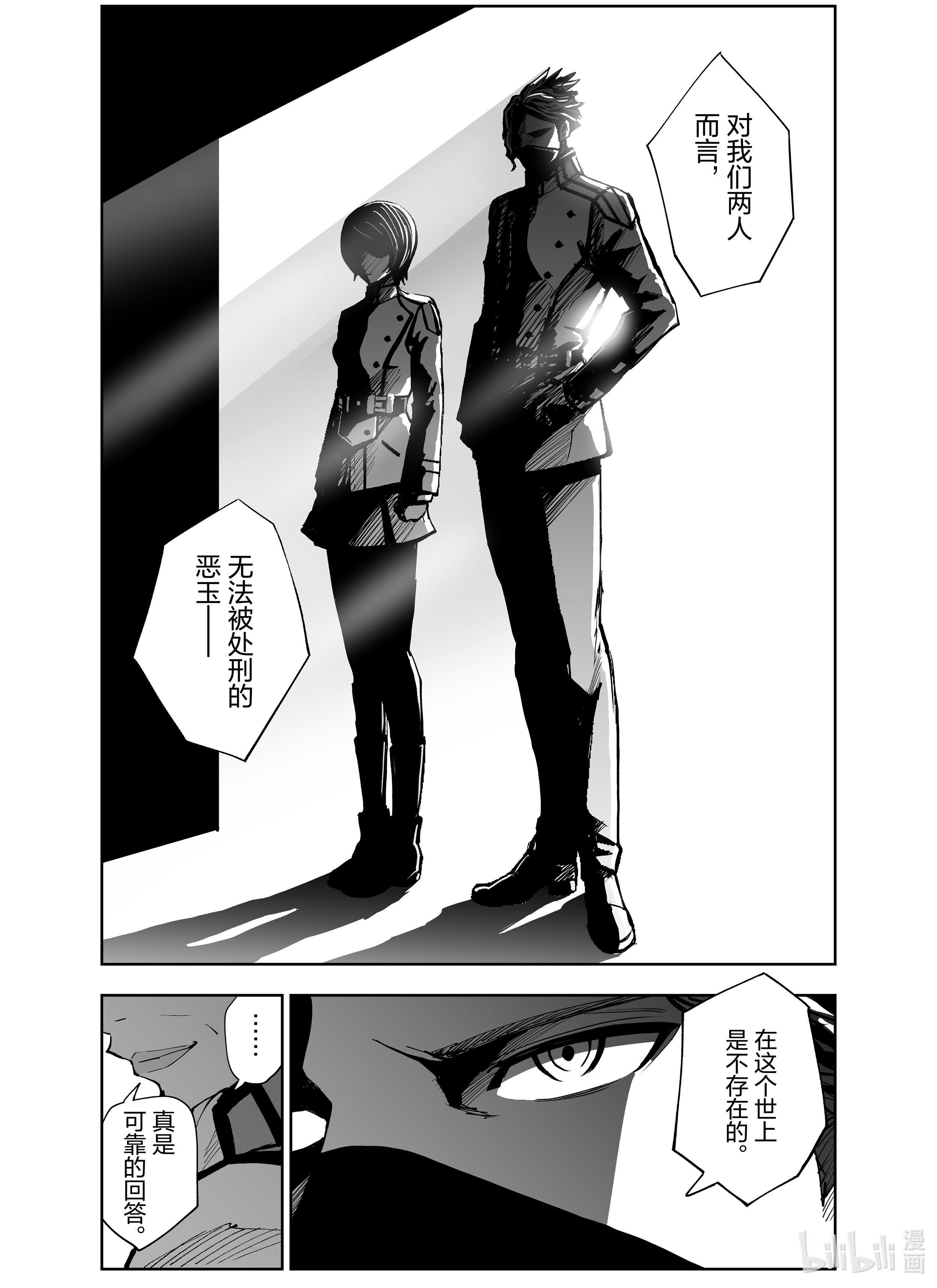 全员恶玉8 第8话