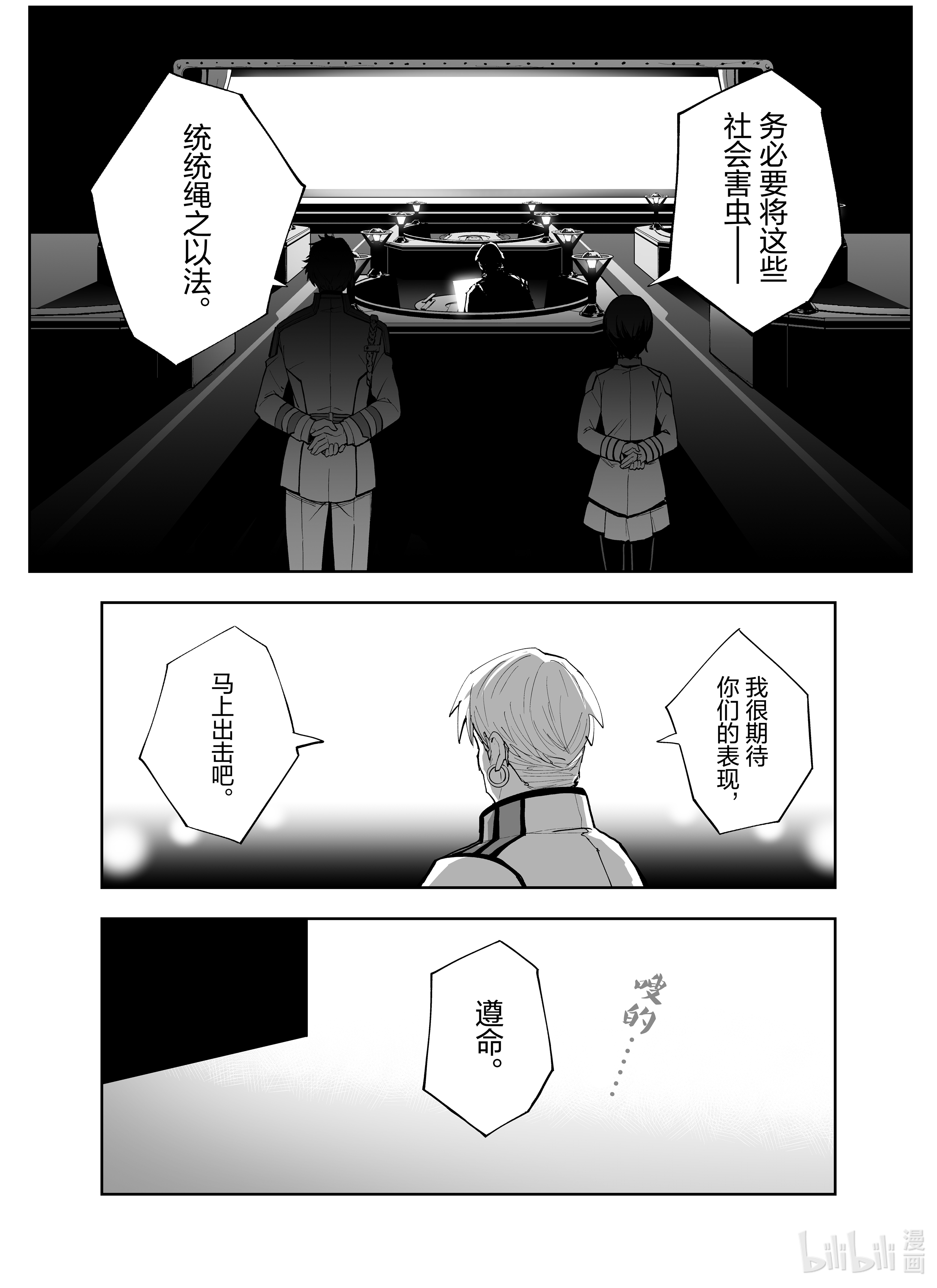 全员恶玉8 第8话