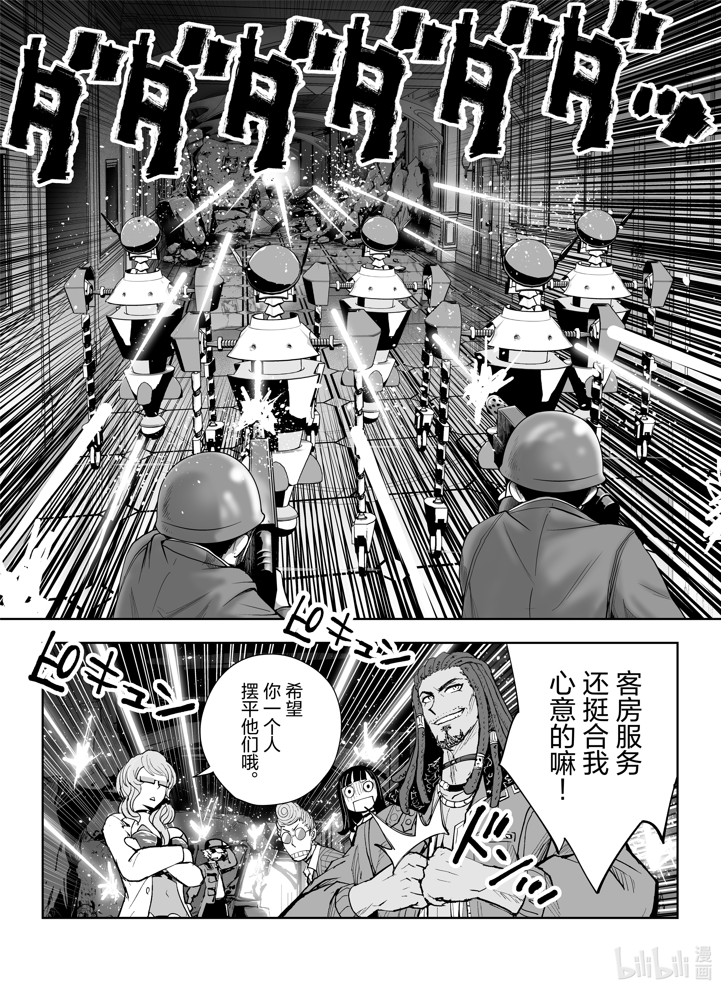 全员恶玉8 第8话