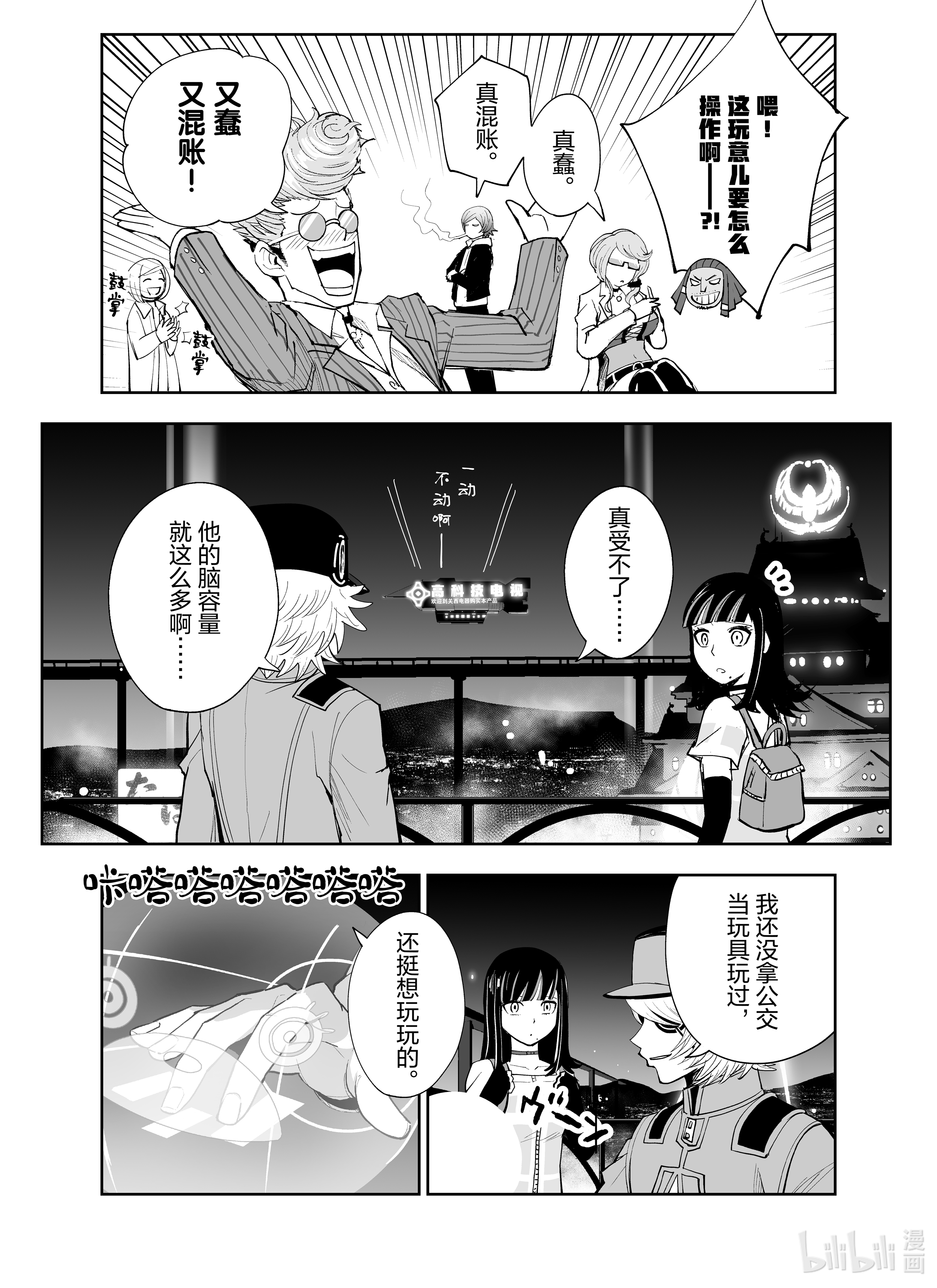 全员恶玉8 第8话