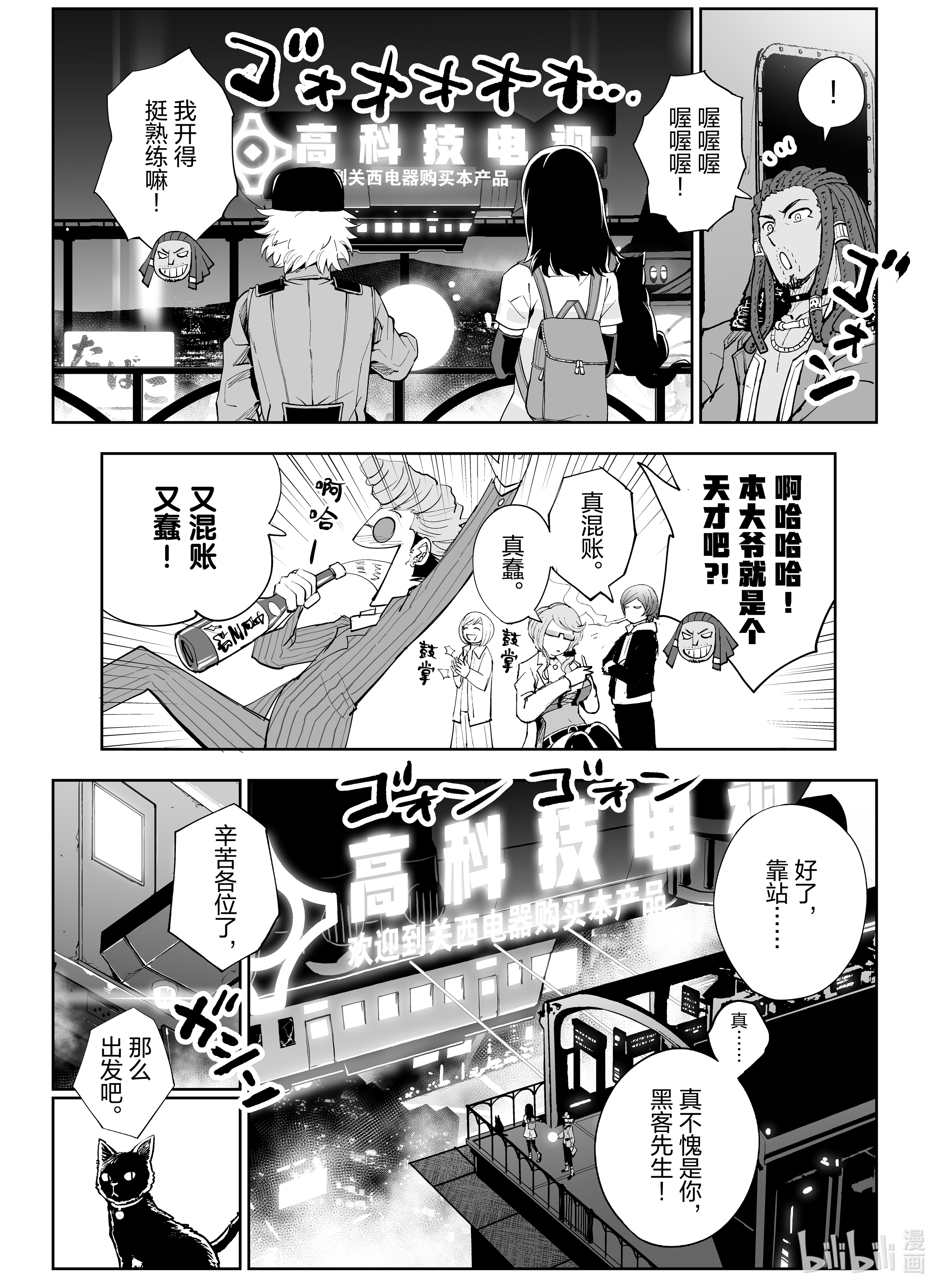 全员恶玉8 第8话