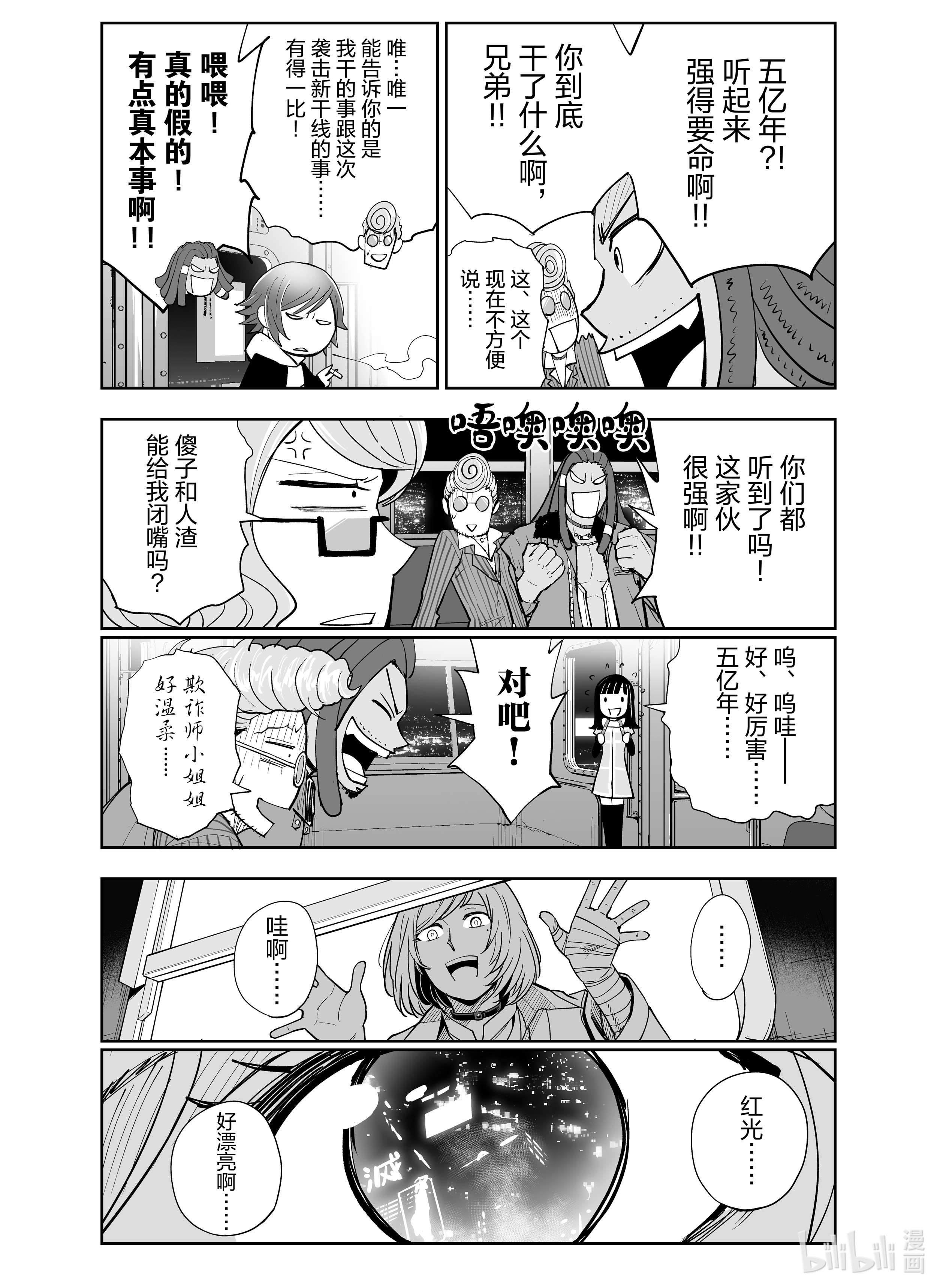 全员恶玉8 第8话