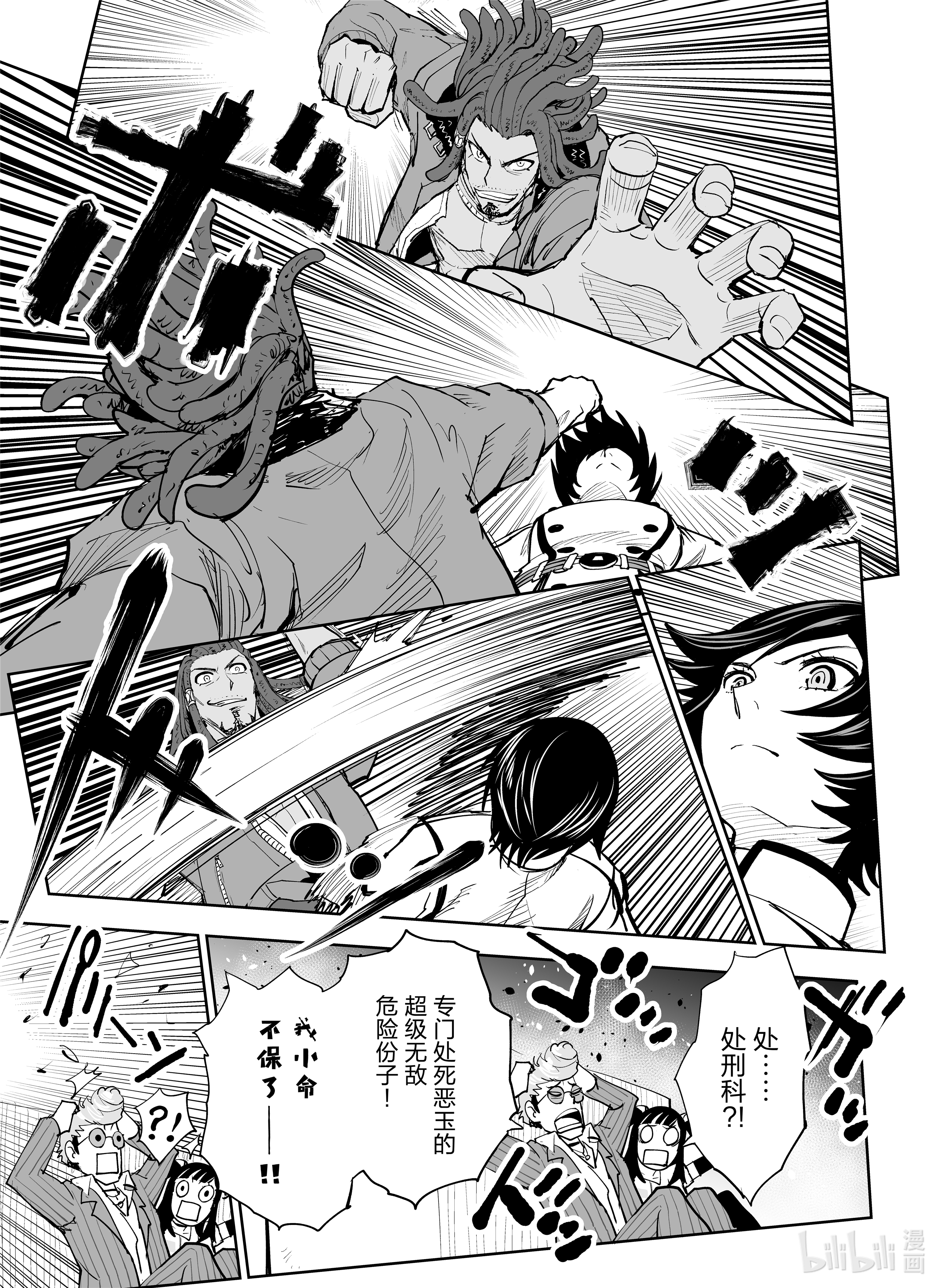 全员恶玉9 第9话