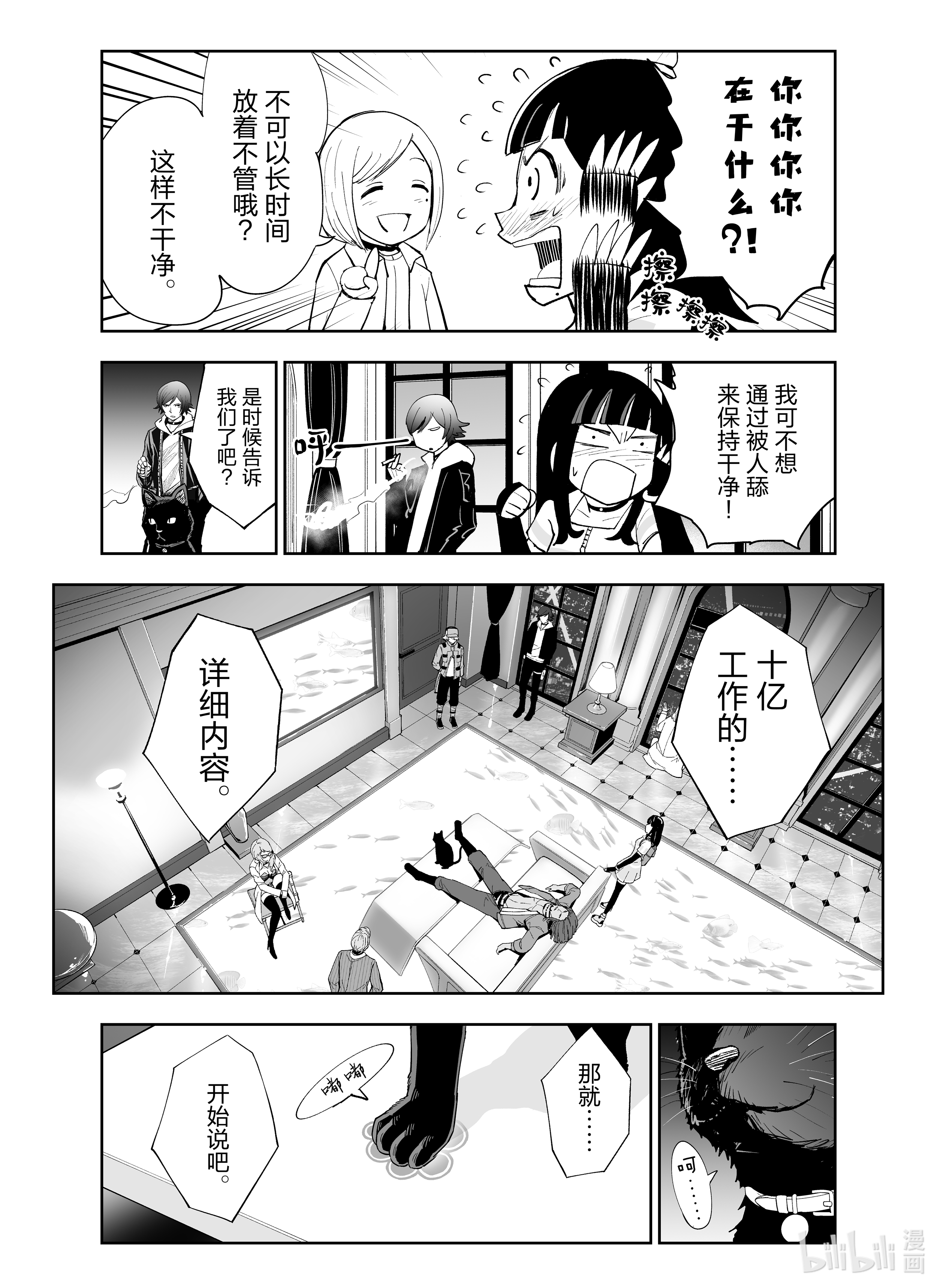 全员恶玉9 第9话