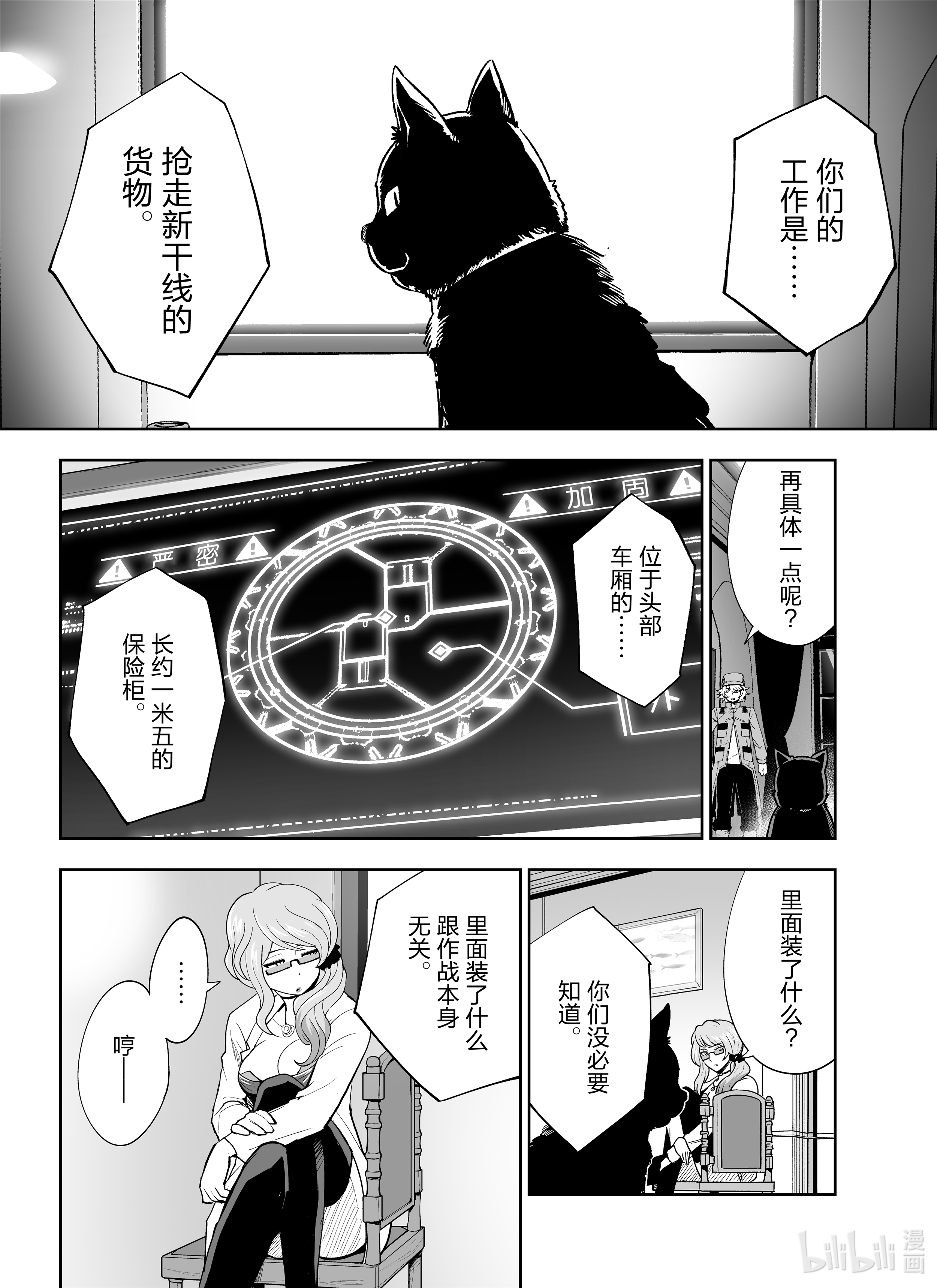 全员恶玉9 第9话