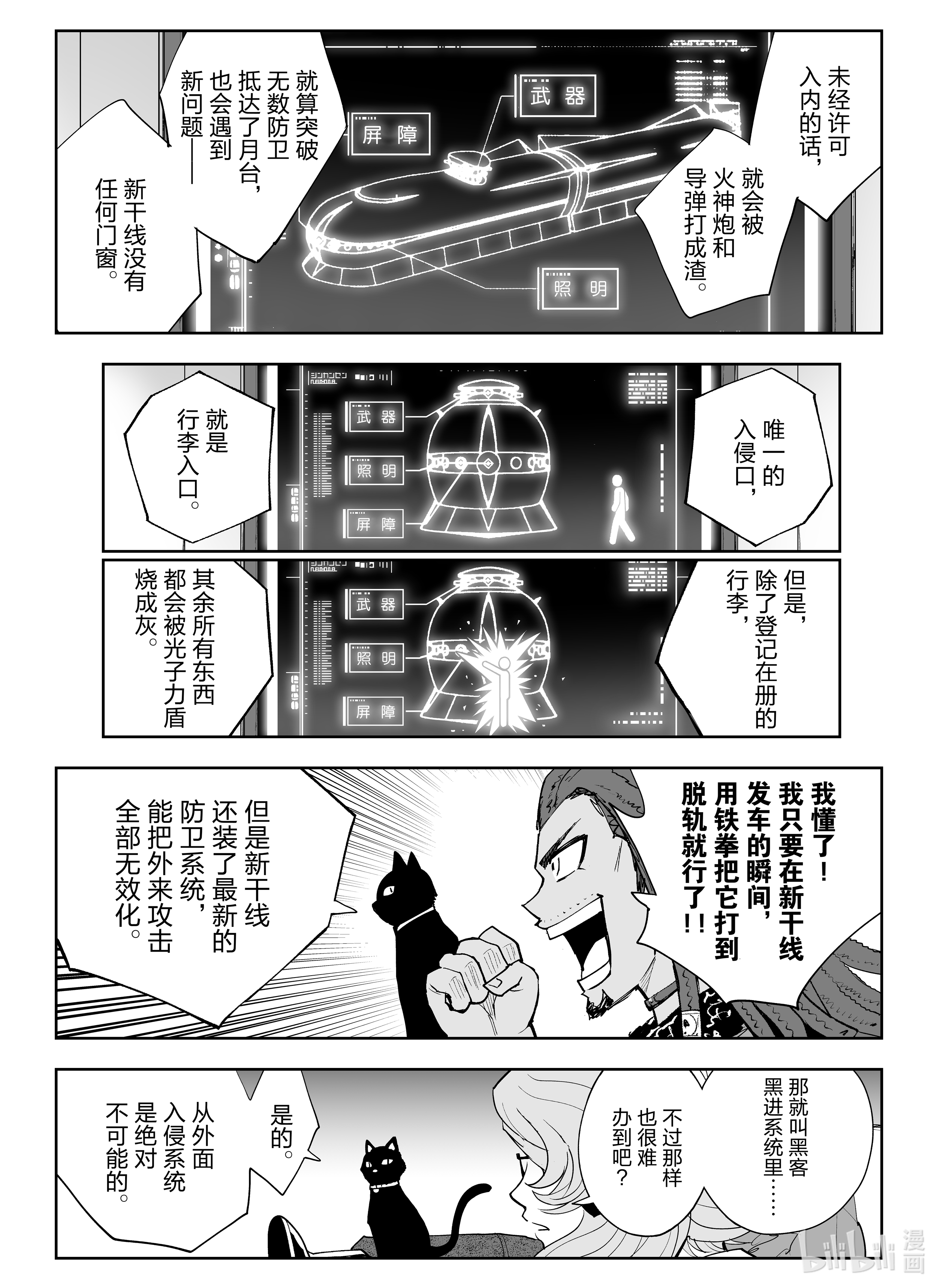 全员恶玉9 第9话