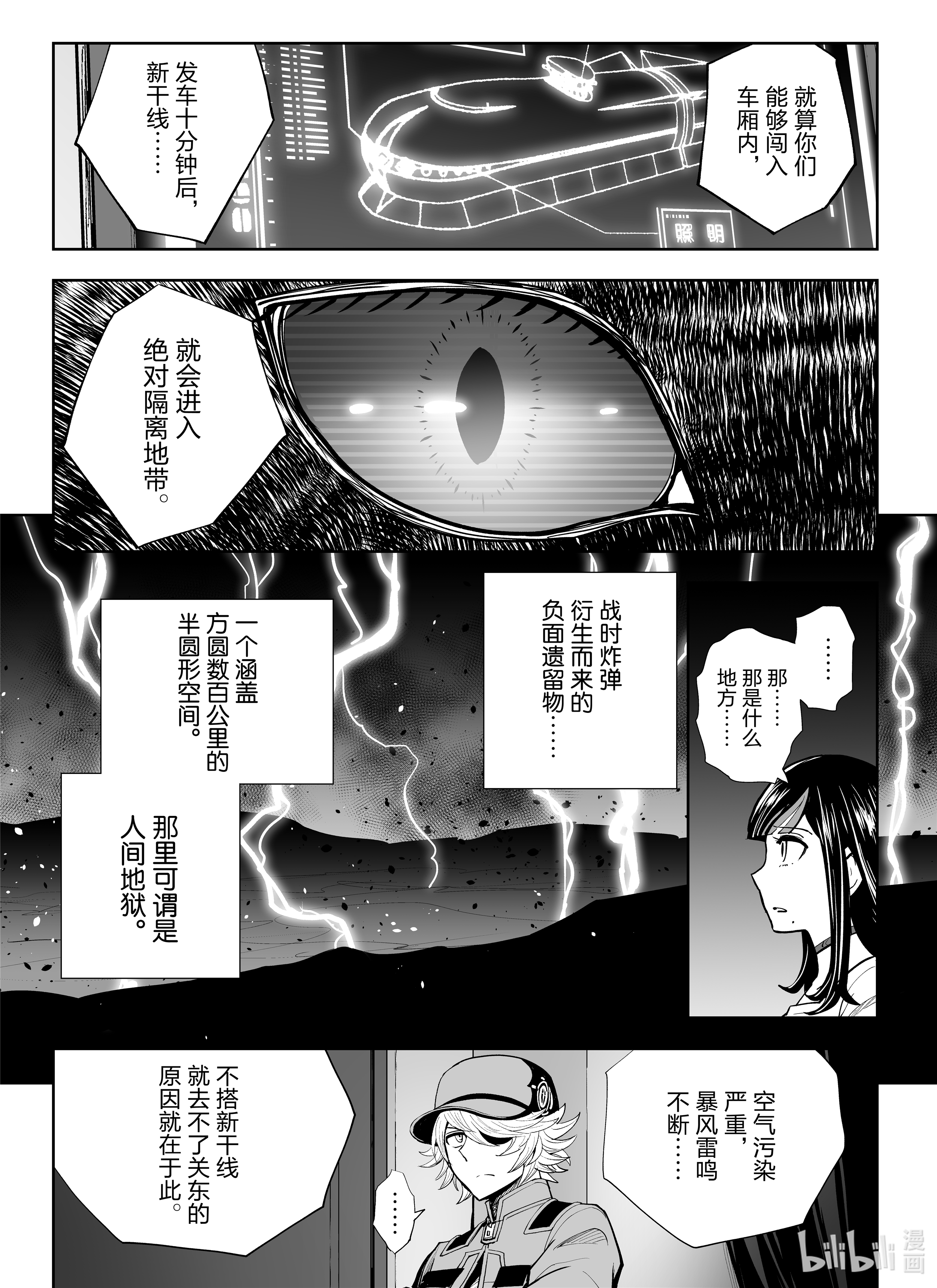 全员恶玉9 第9话