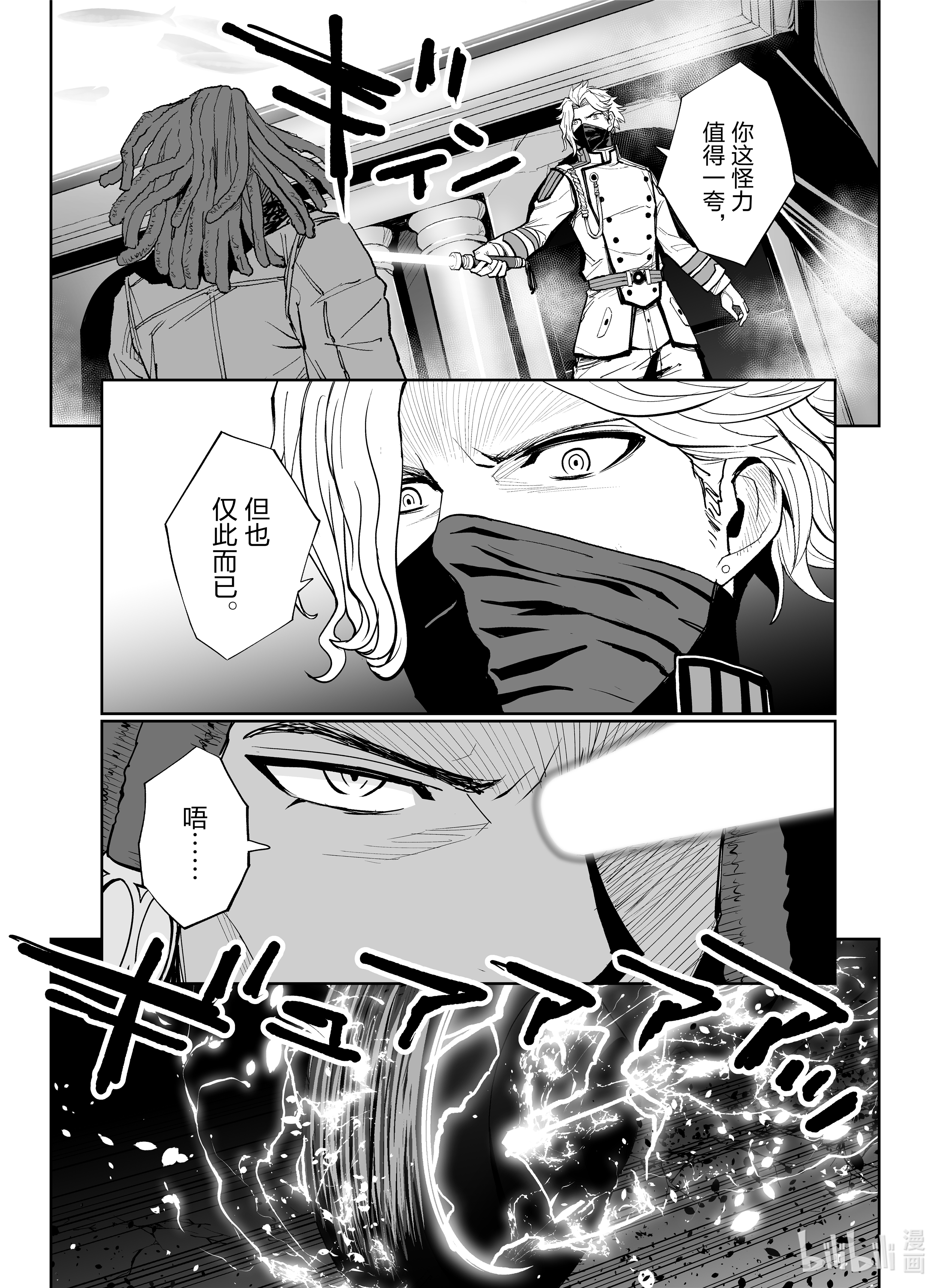 全员恶玉10 第10话