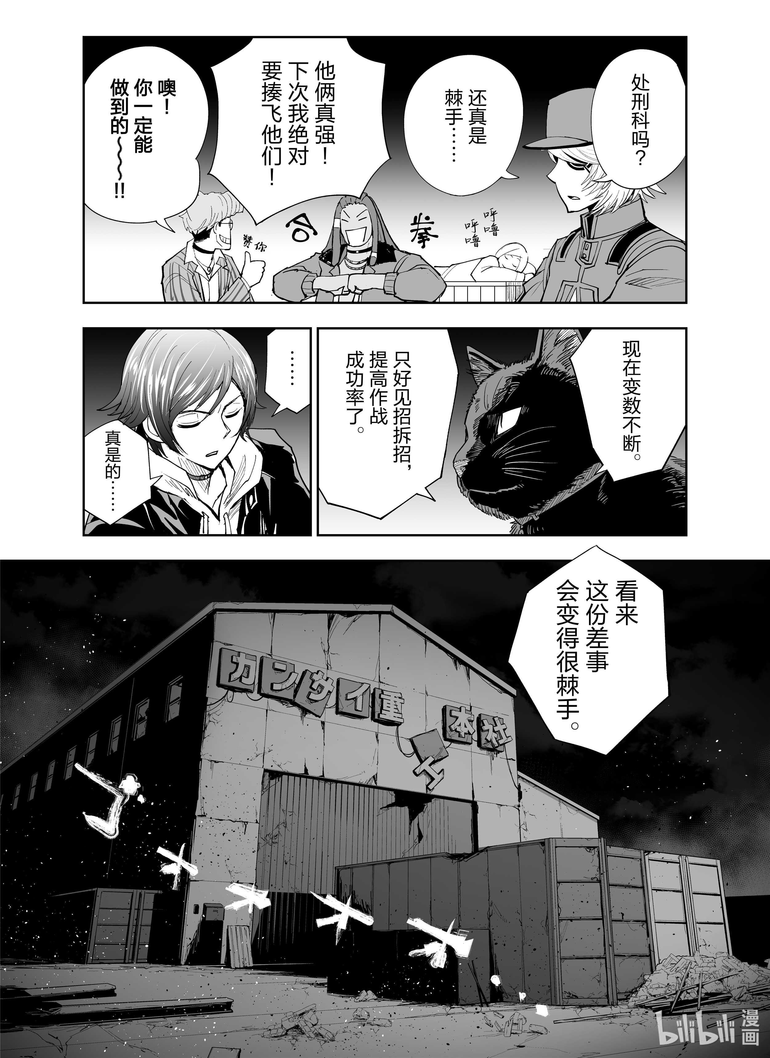 全员恶玉10 第10话