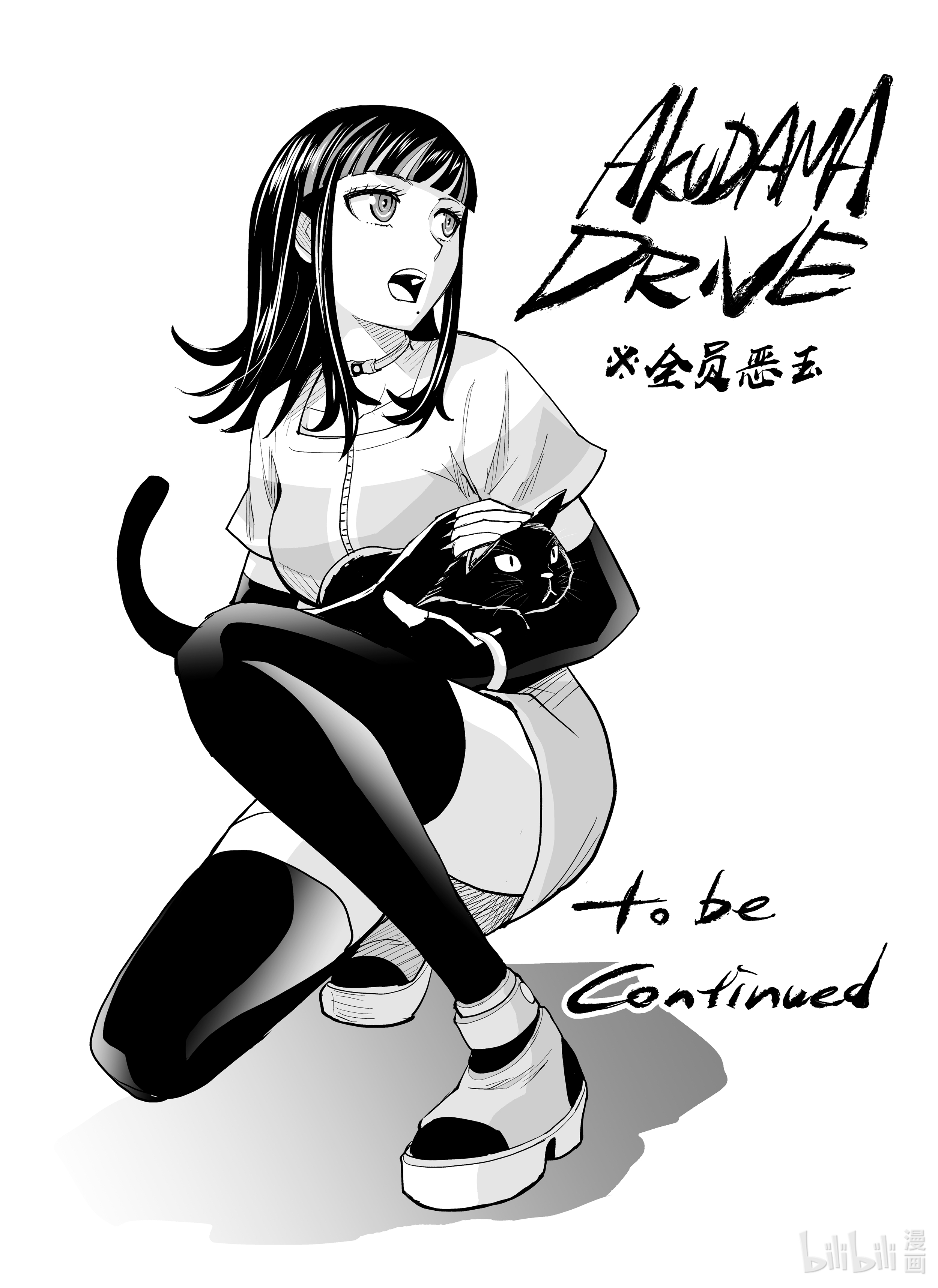 全员恶玉10 第10话