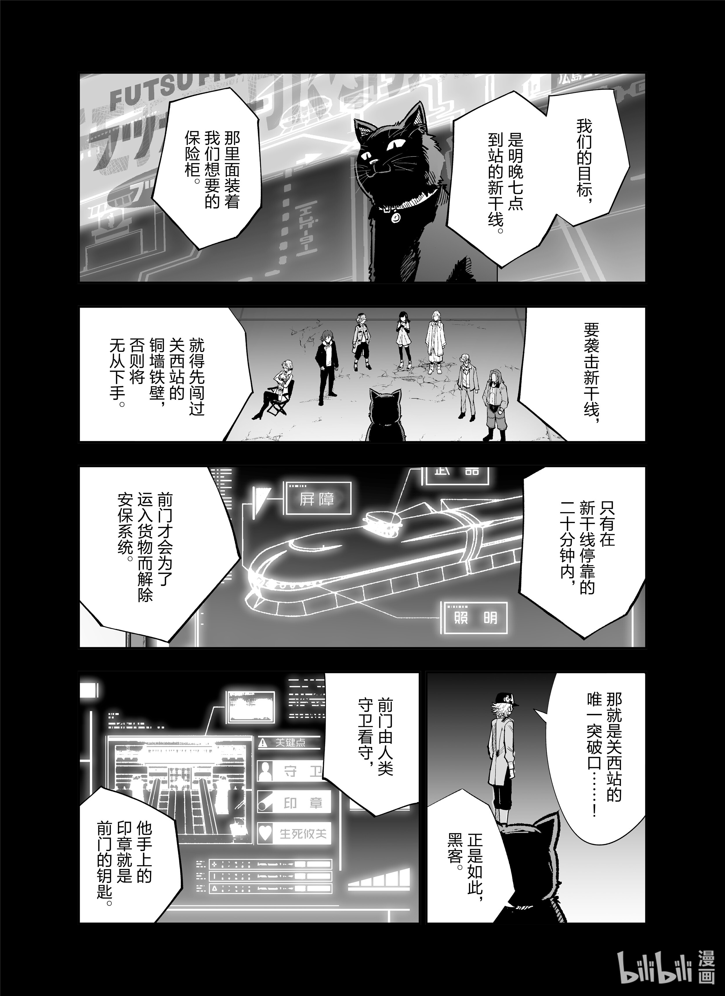 全员恶玉11 第11话