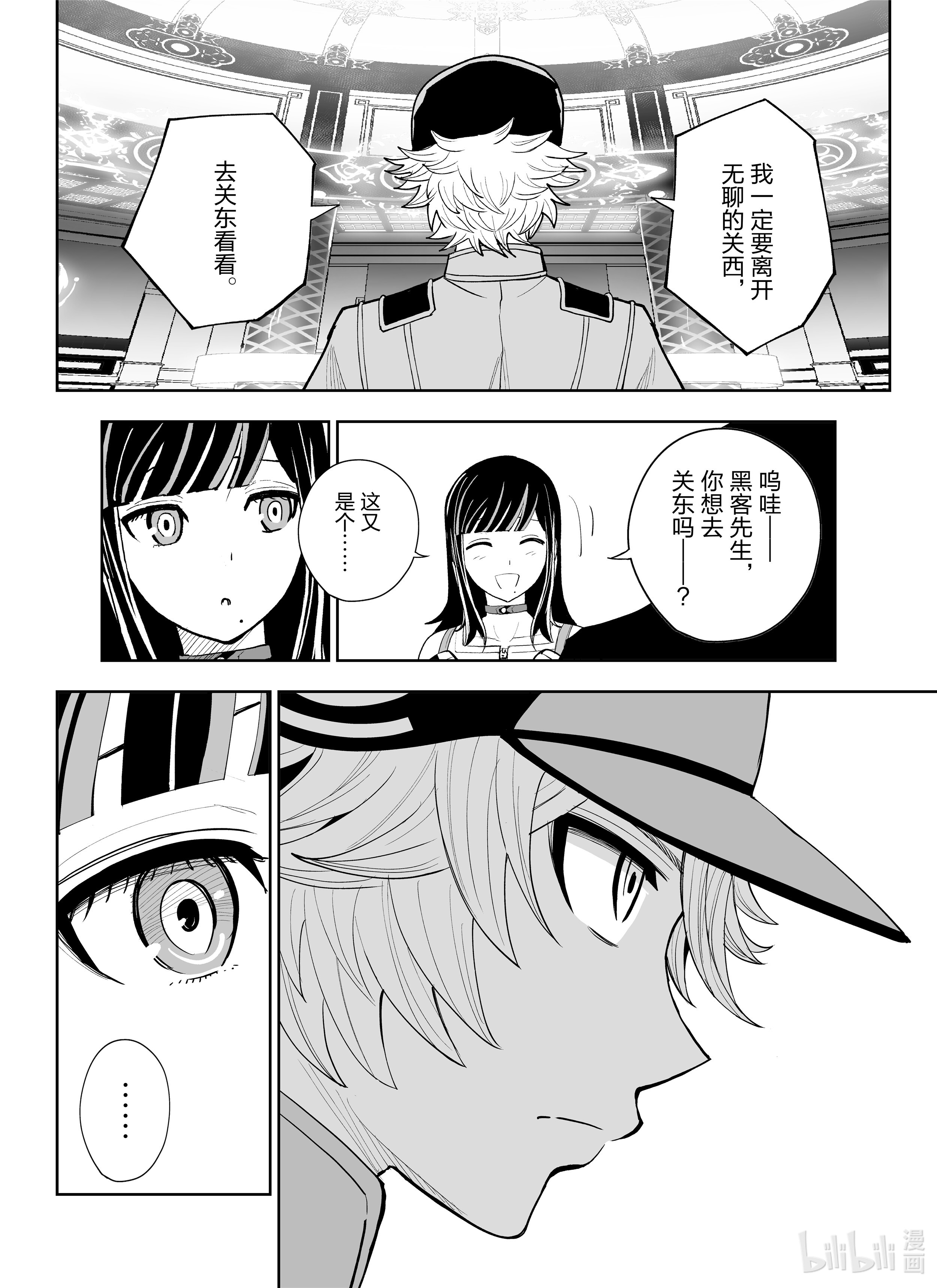 全员恶玉11 第11话