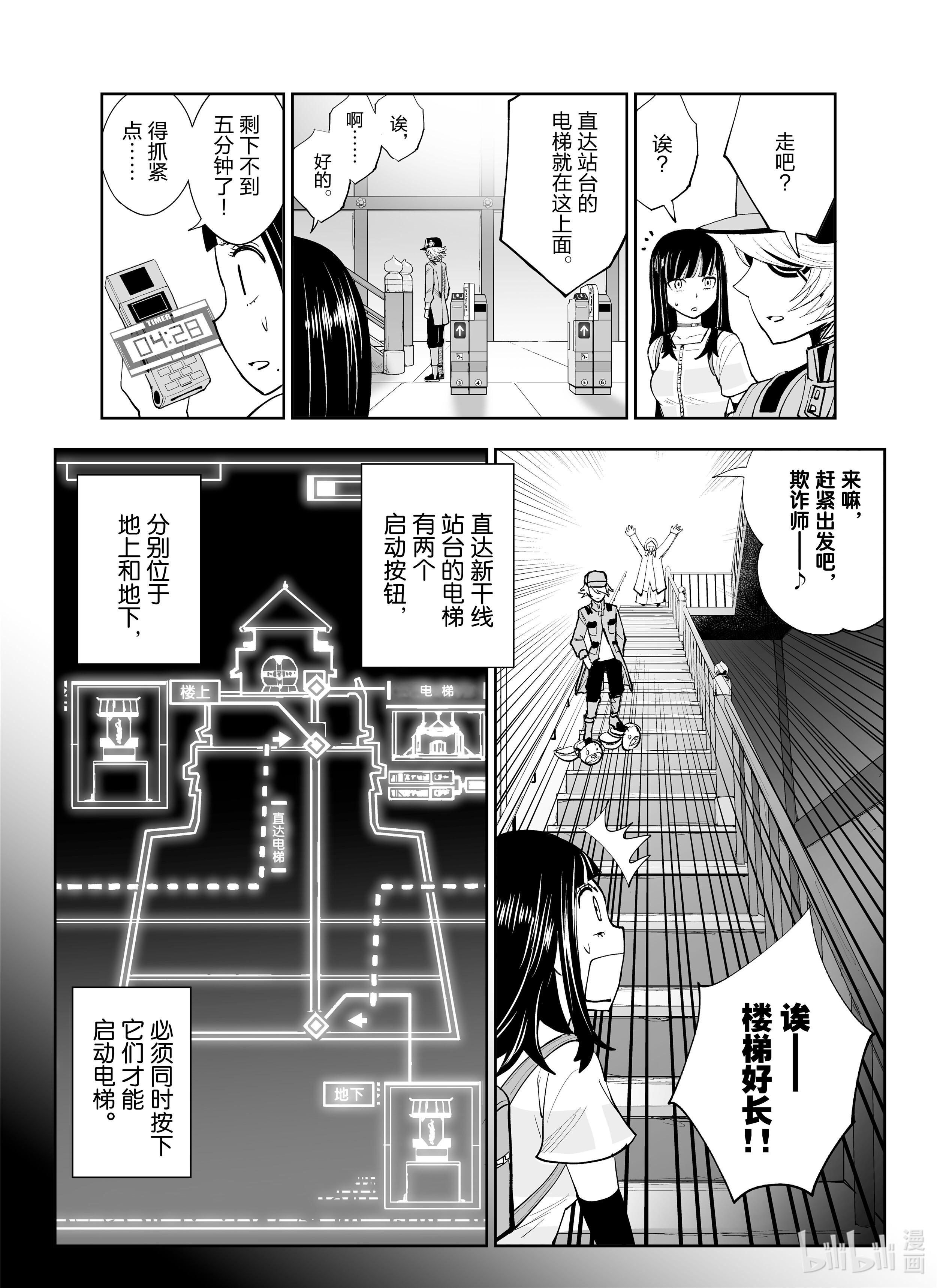 全员恶玉11 第11话