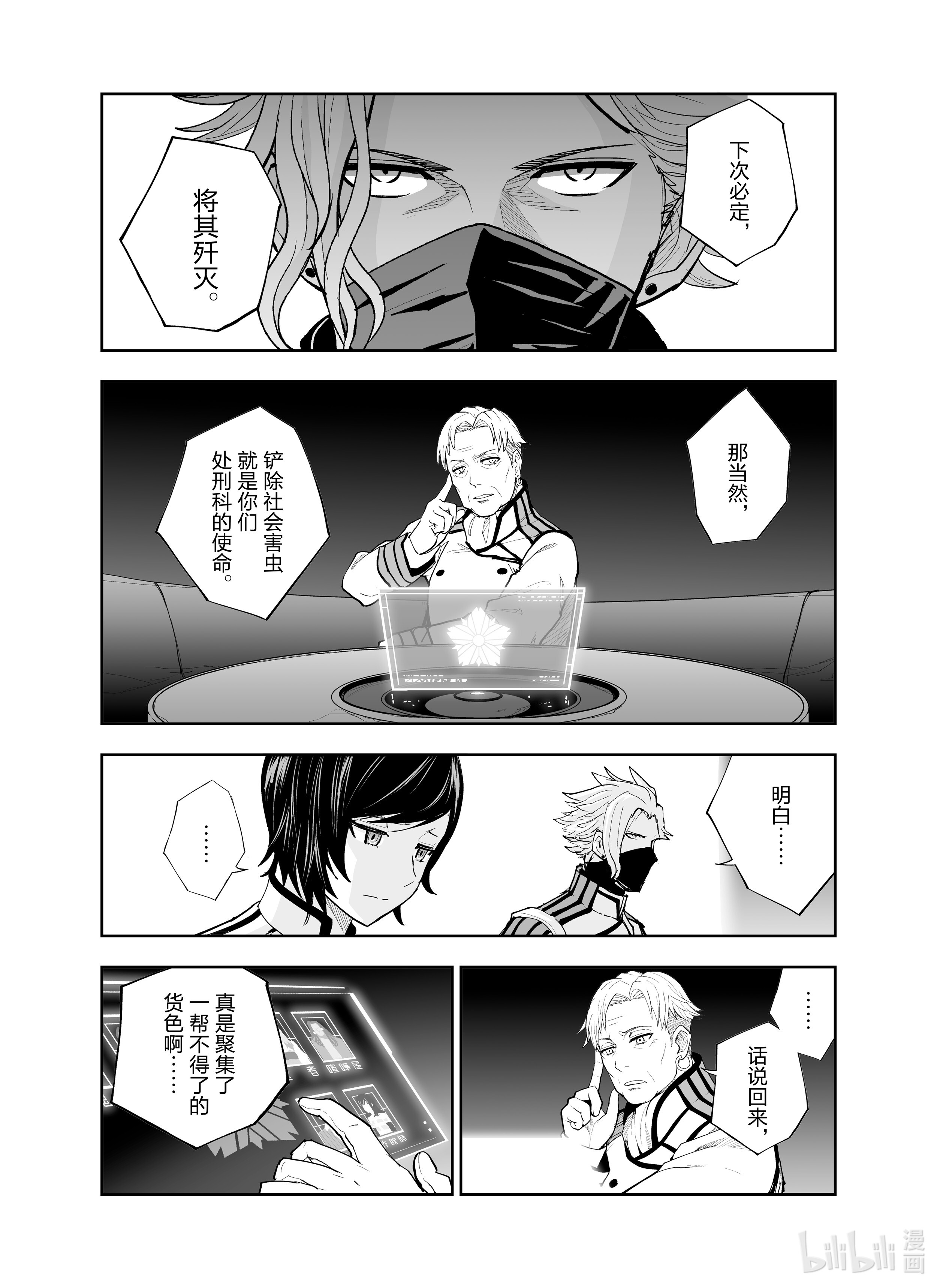 全员恶玉11 第11话