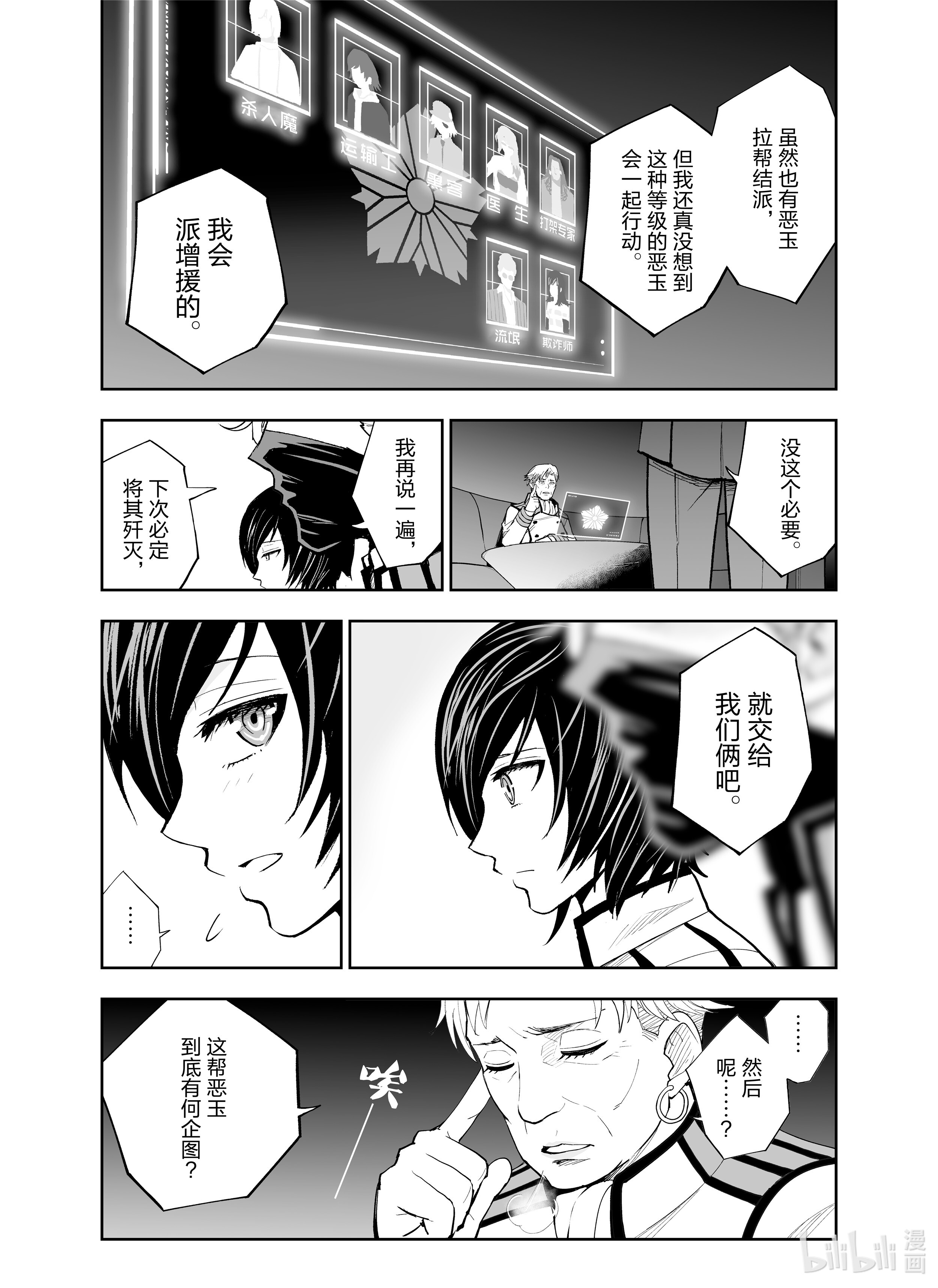 全员恶玉11 第11话