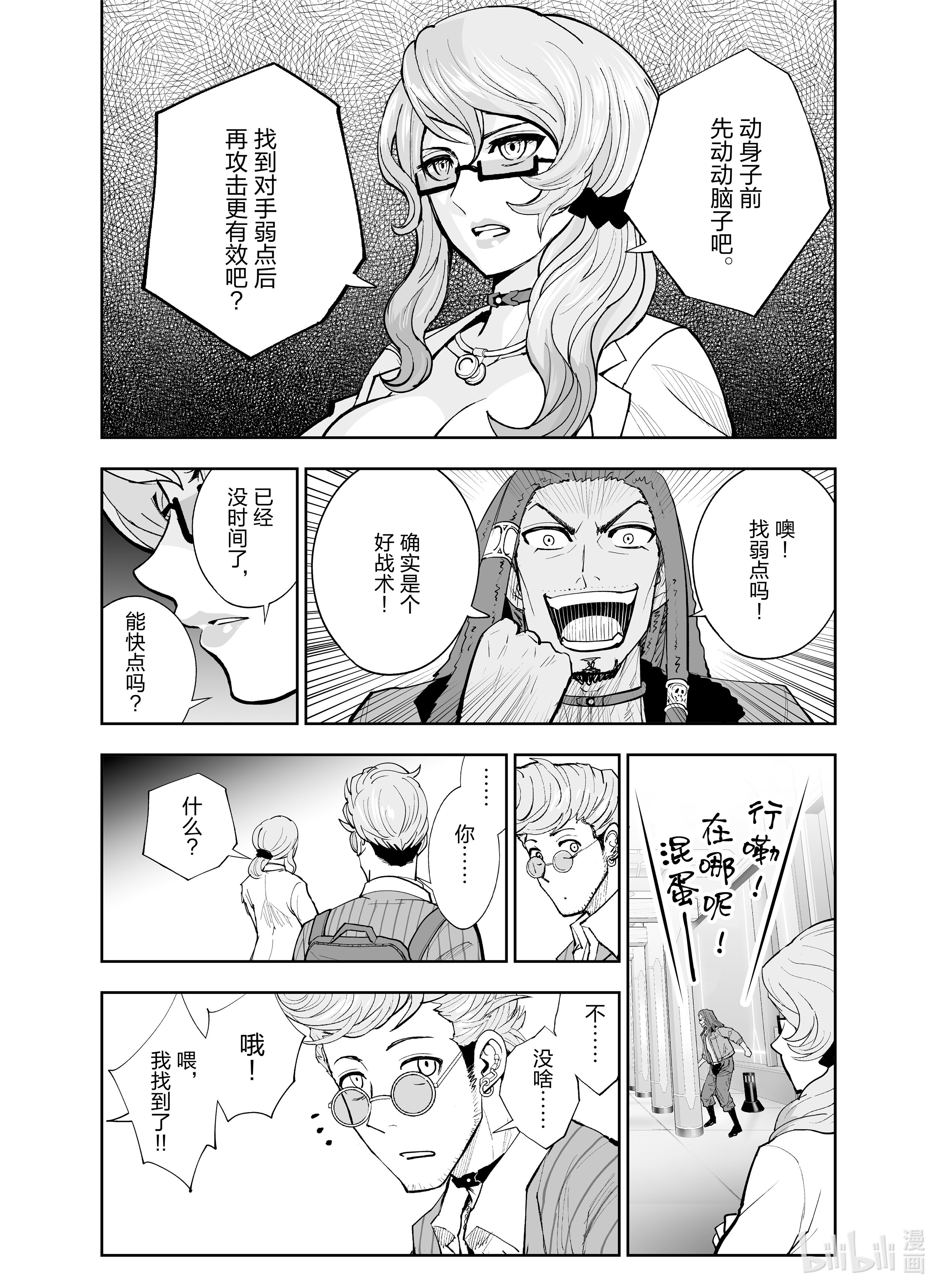 全员恶玉12 第12话