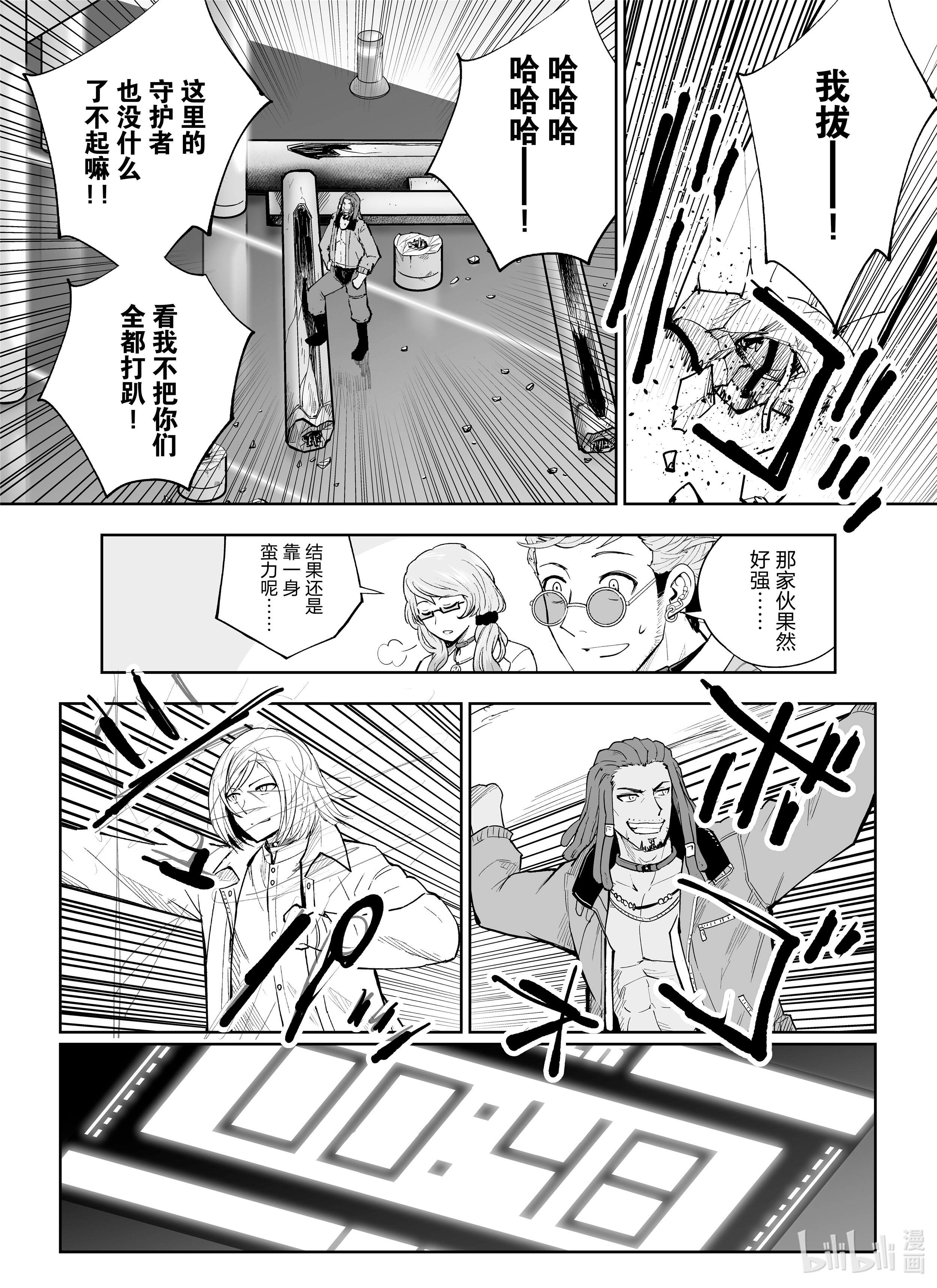 全员恶玉12 第12话