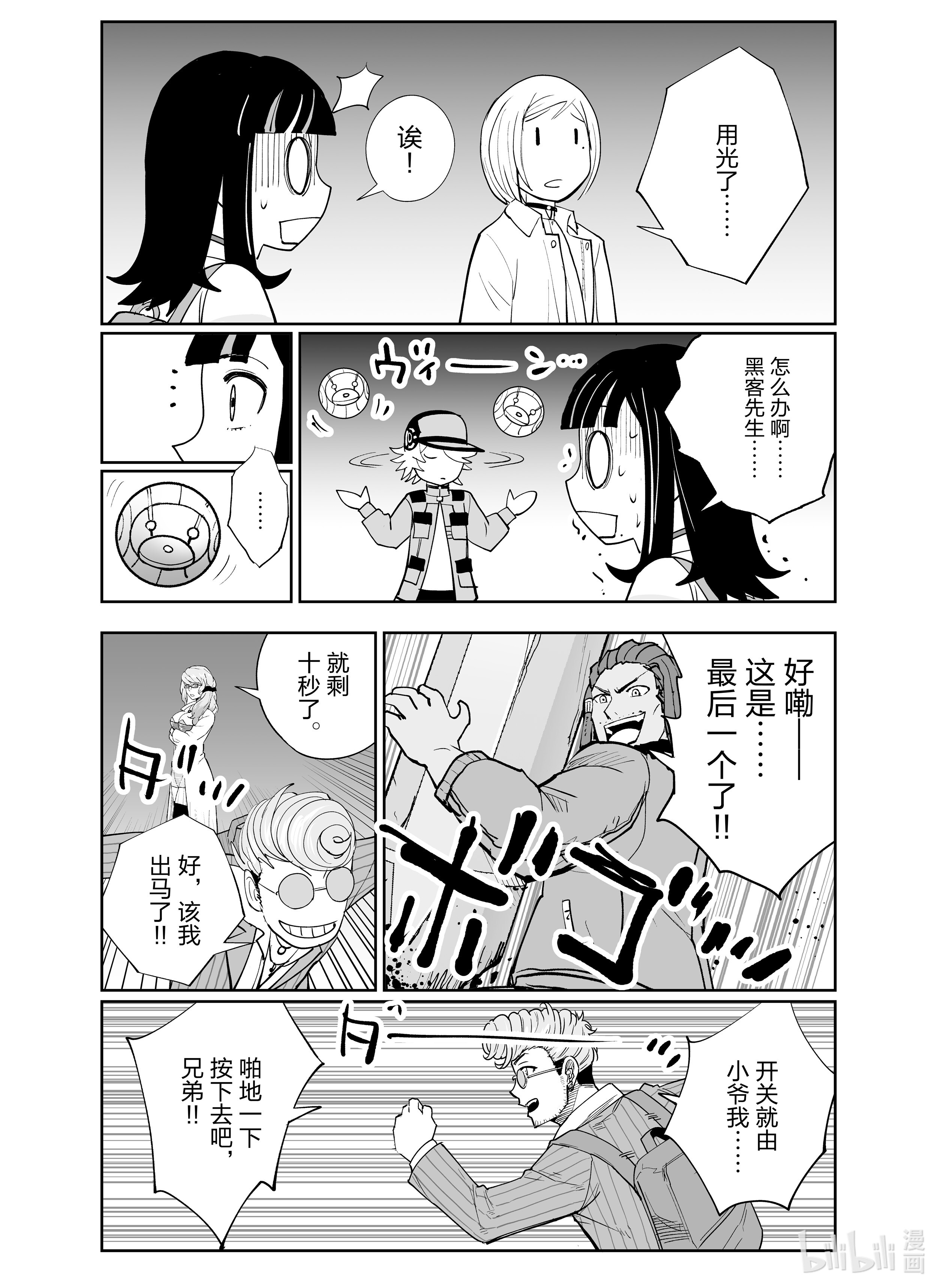 全员恶玉12 第12话