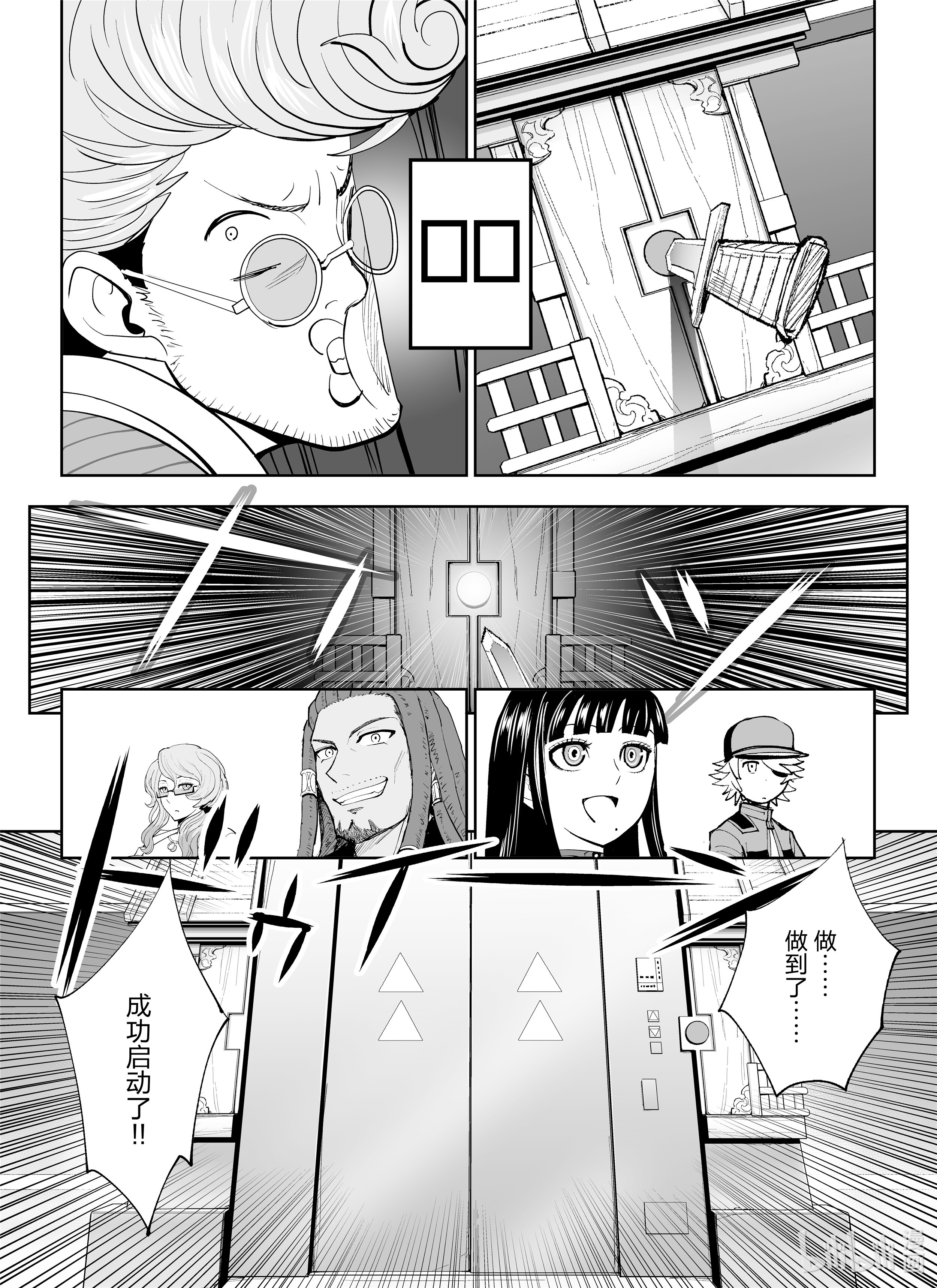 全员恶玉12 第12话