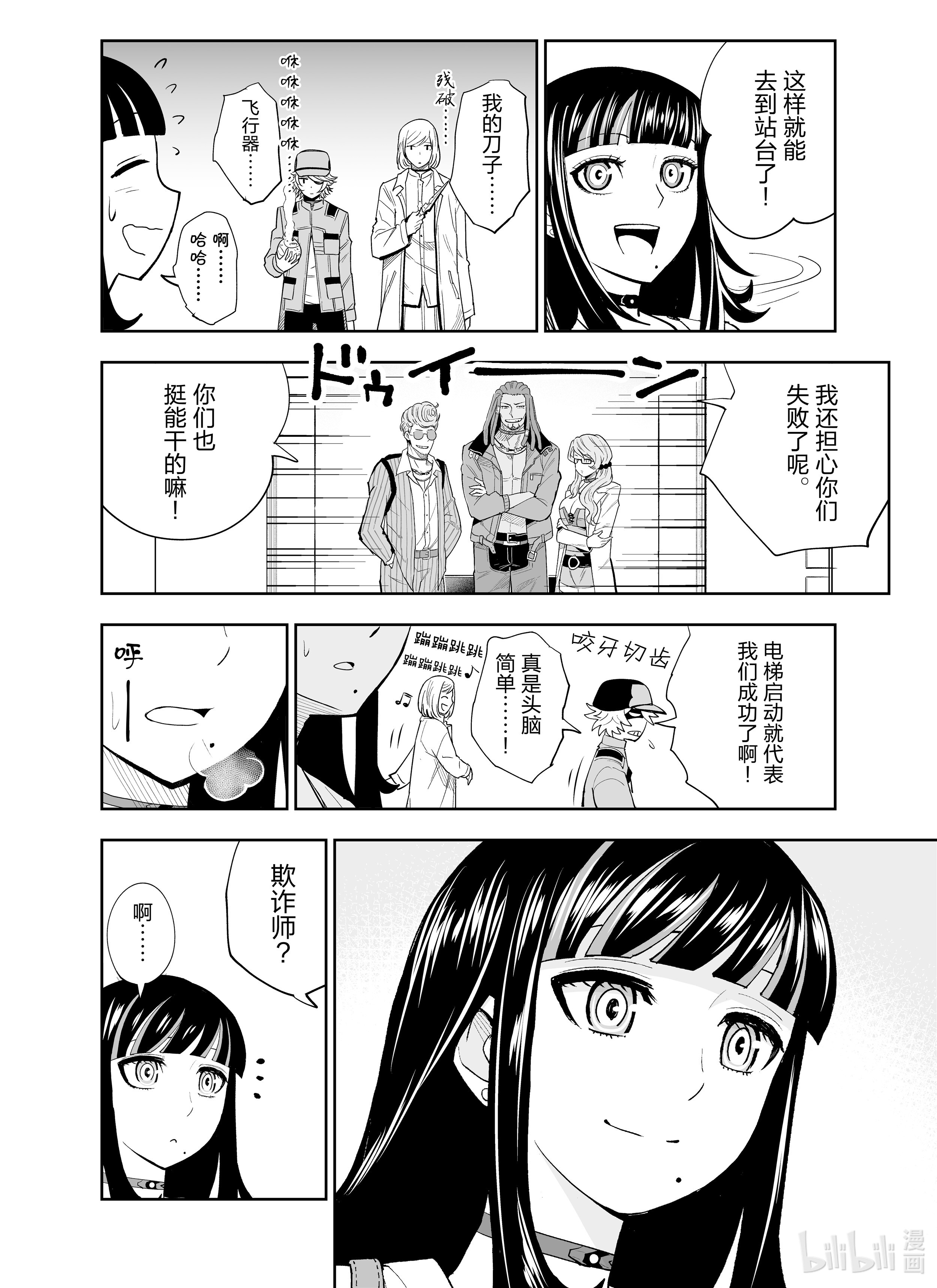 全员恶玉12 第12话
