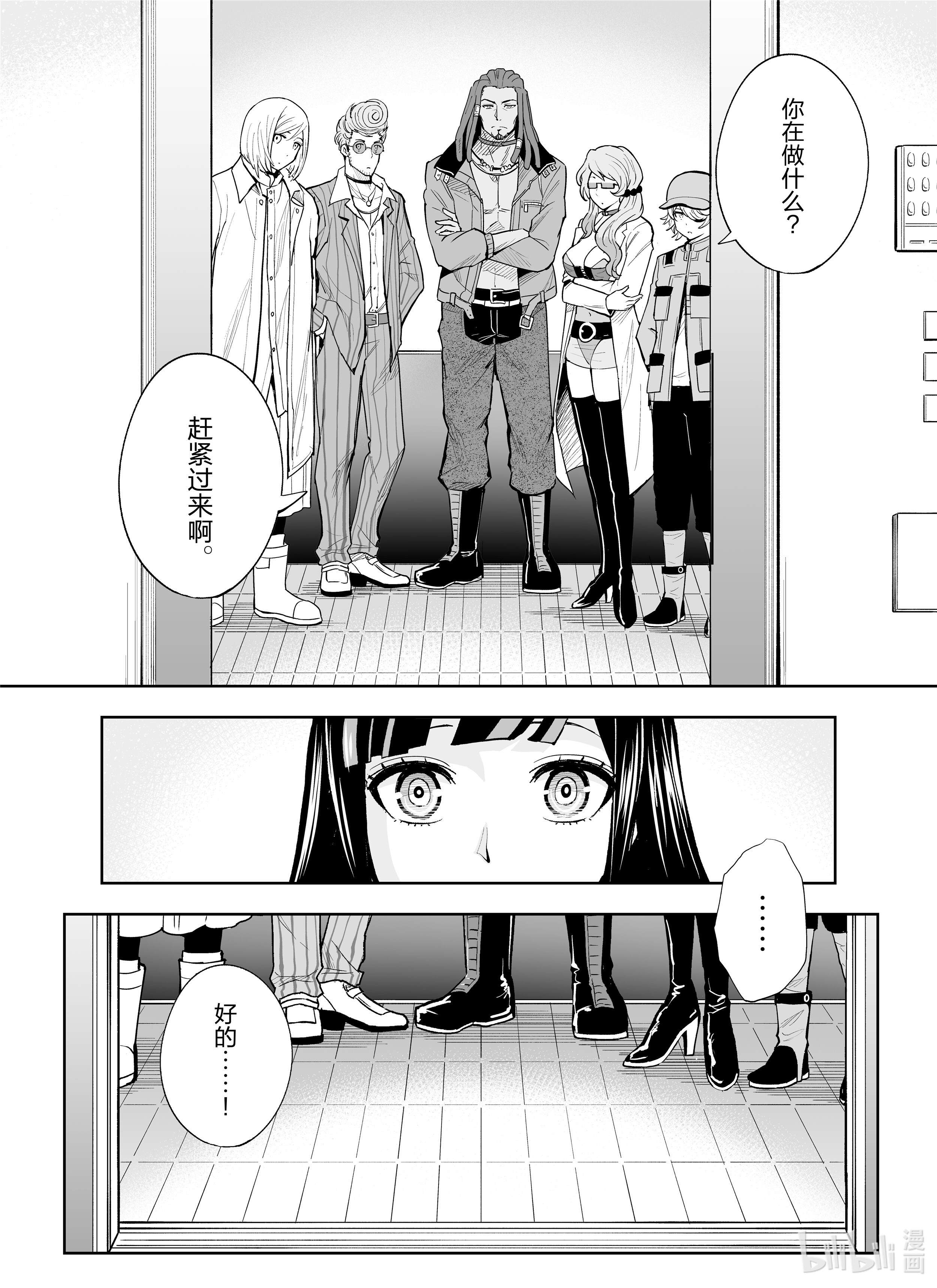 全员恶玉12 第12话