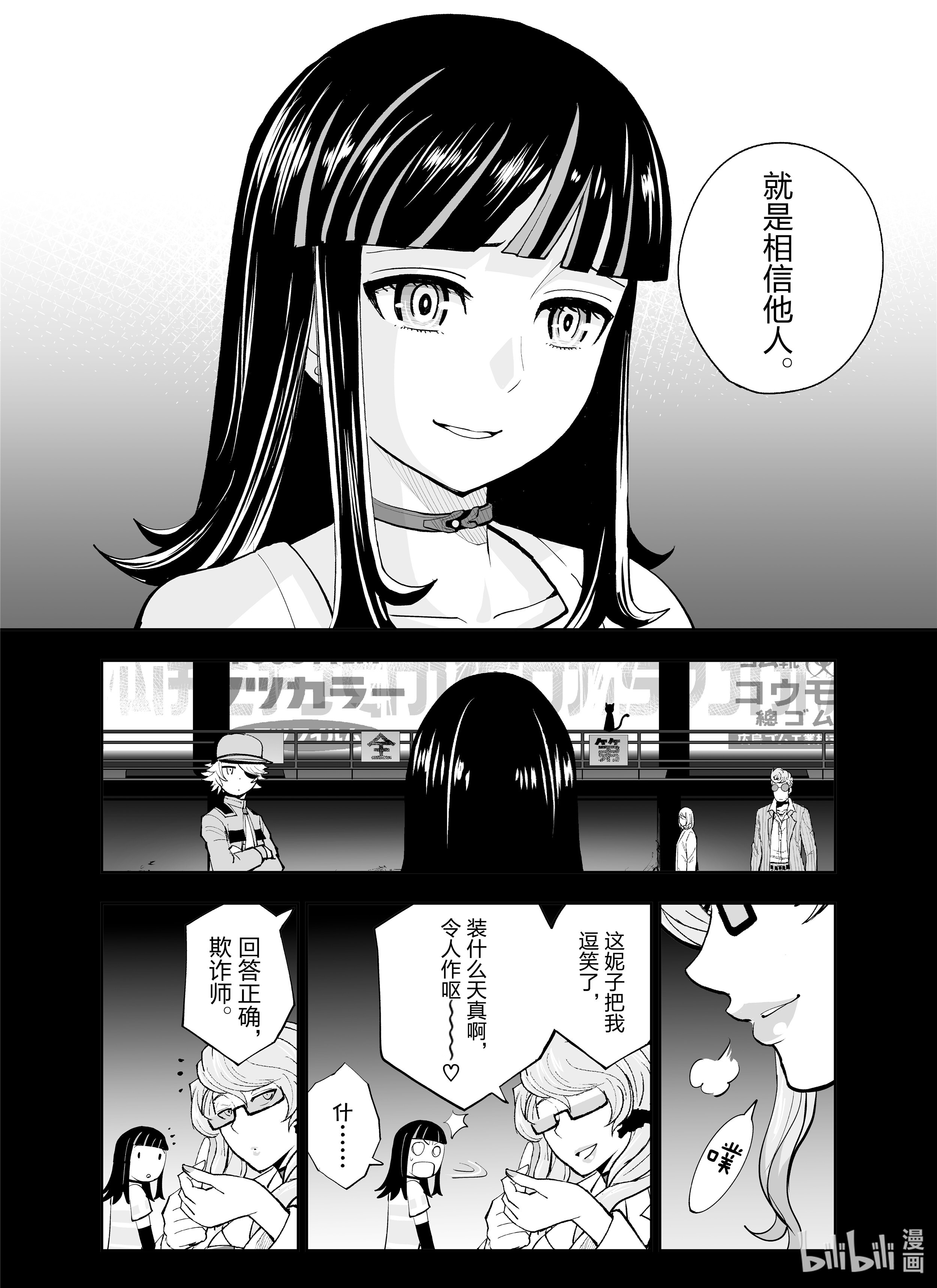 全员恶玉12 第12话