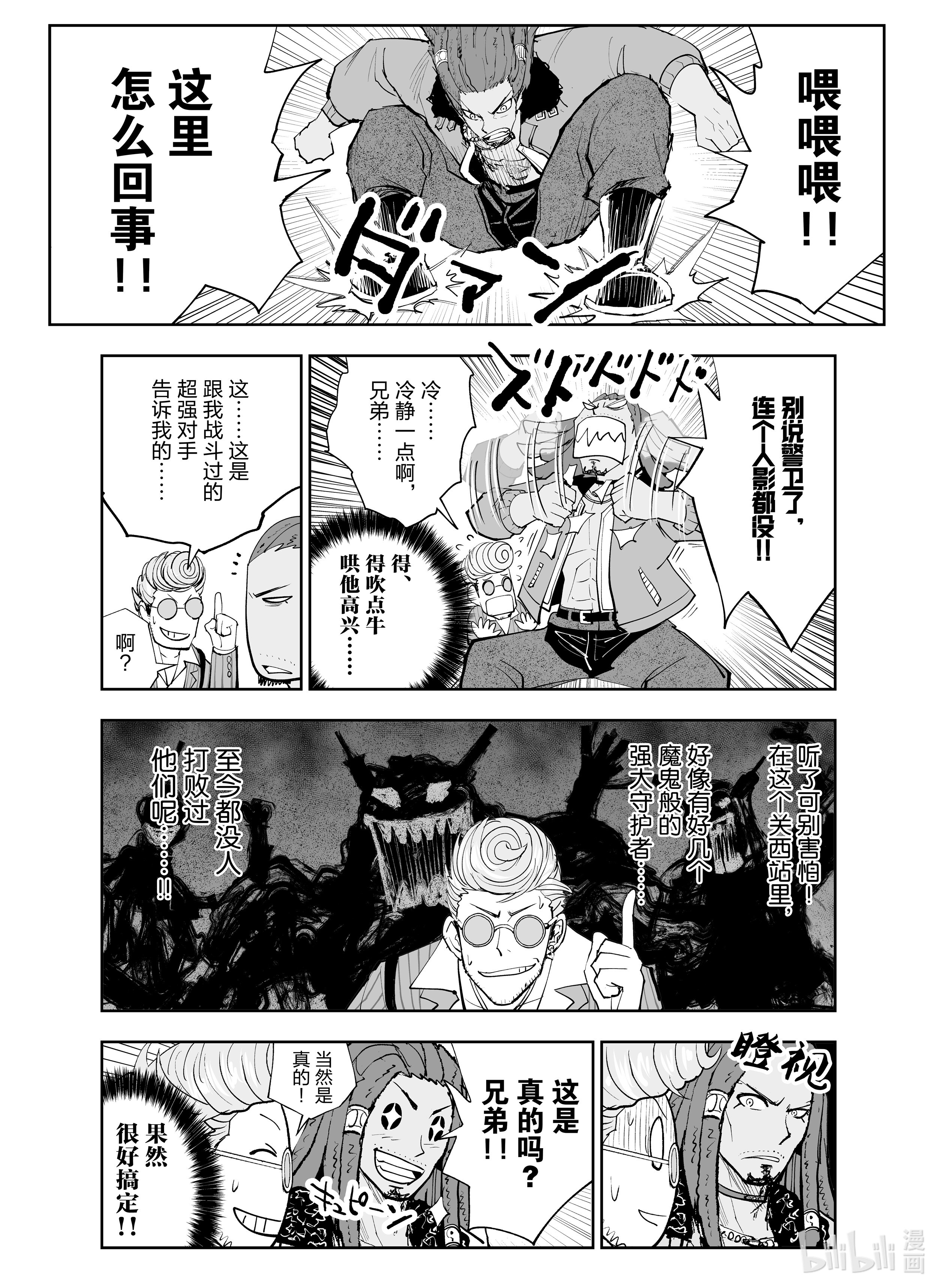 全员恶玉12 第12话