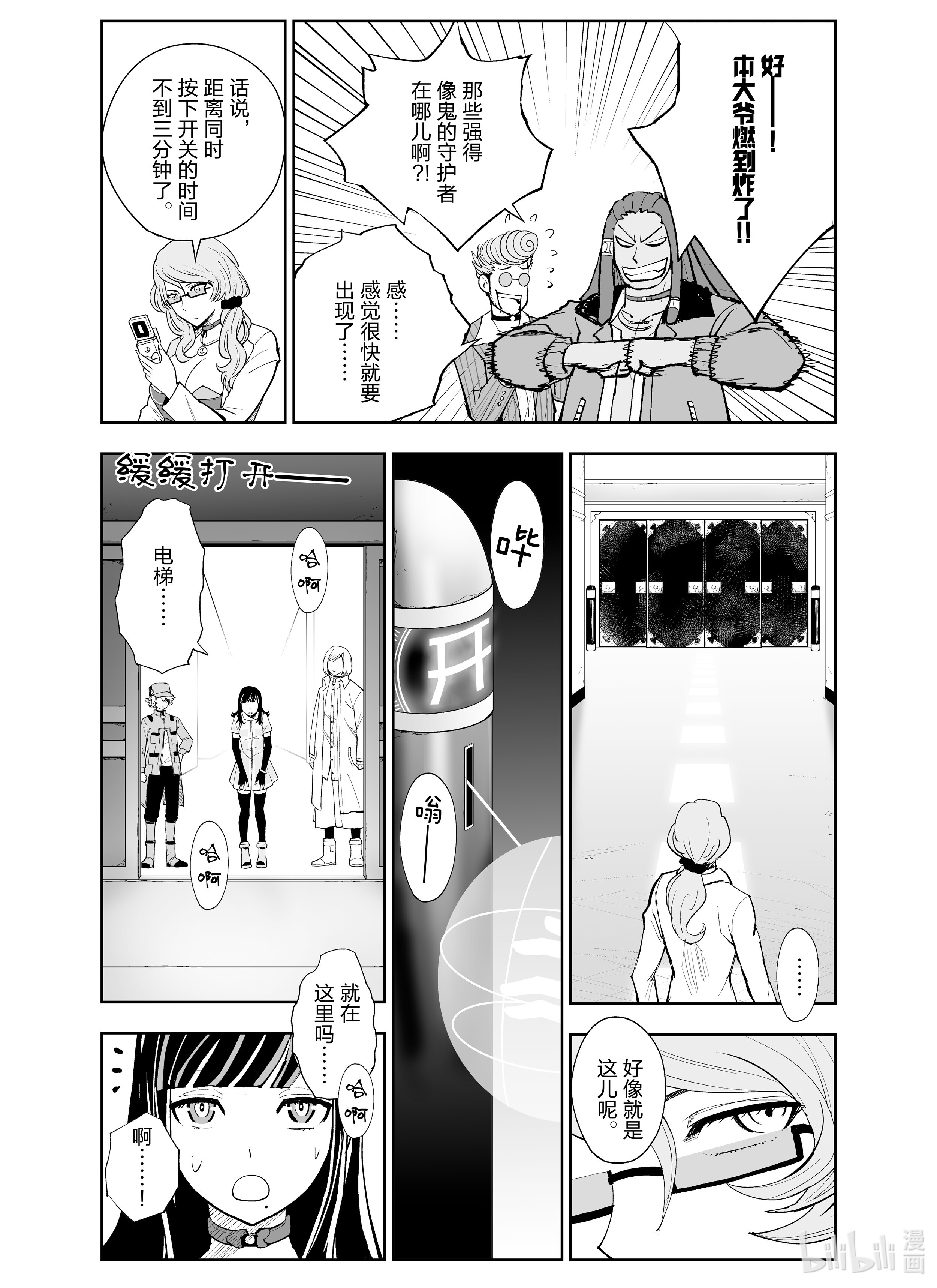 全员恶玉12 第12话